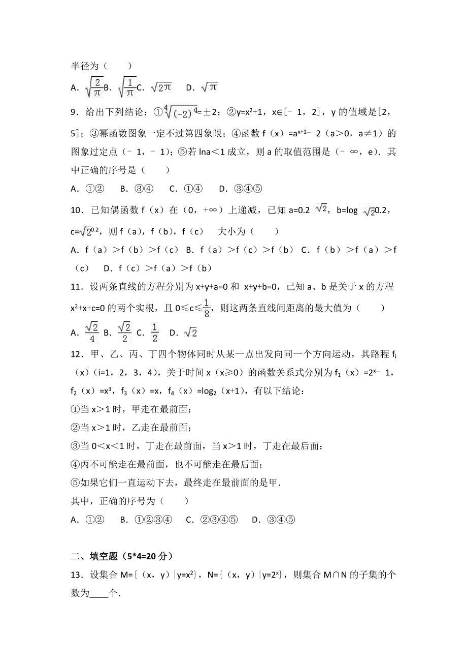 《解析》新疆哈密二中2016-2017学年高一上学期期末数学试卷 WORD版含解析.doc_第2页