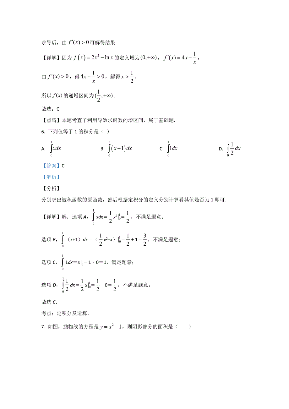 甘肃省古浪县第二中学2019-2020学年高二下学期期中考试数学（理）试题 WORD版含解析.doc_第3页