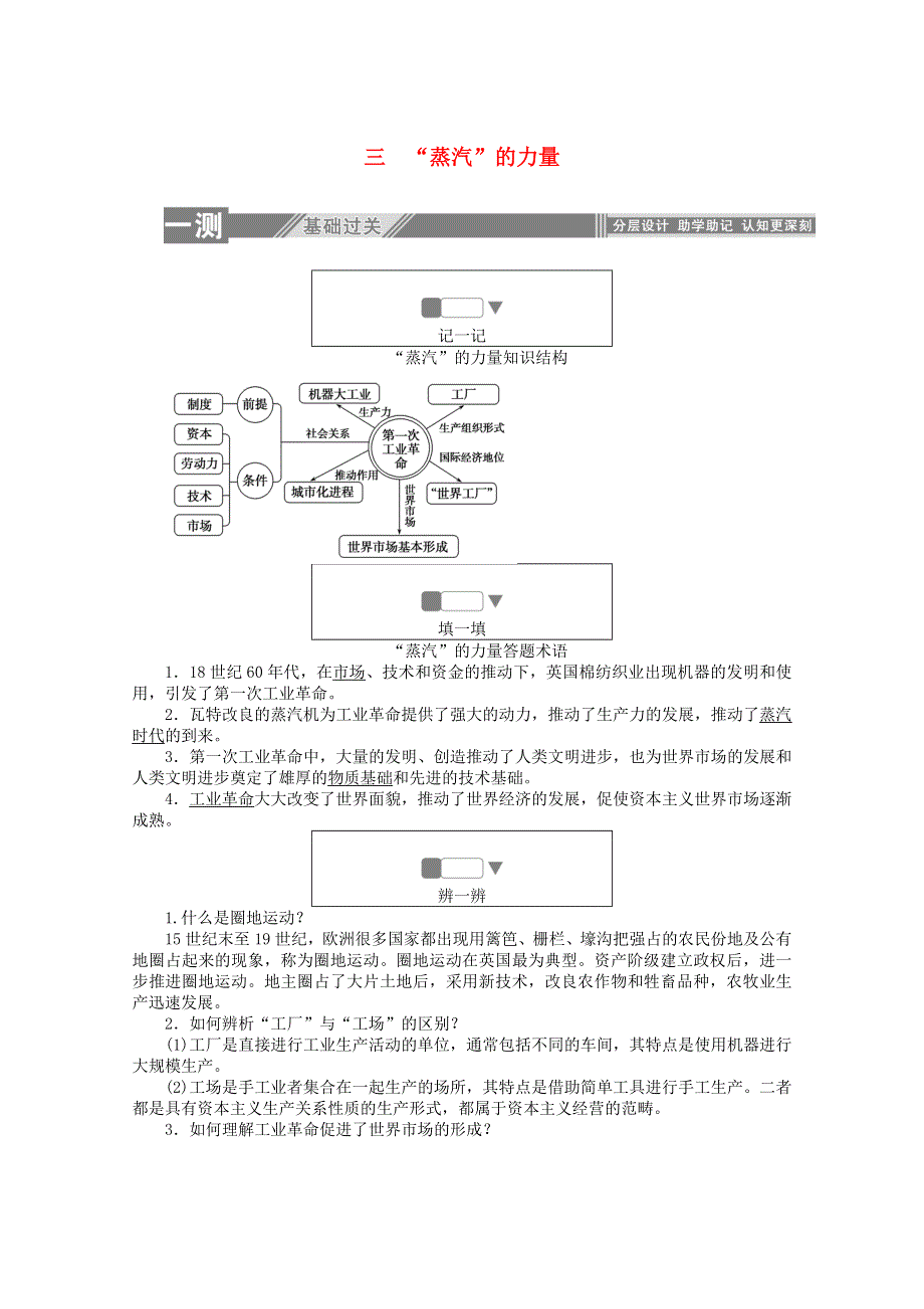 2019-2020学年高中历史 专题五 走向世界的资本主义市场 3 “蒸汽”的力量练习（含解析）人民版必修2.doc_第1页