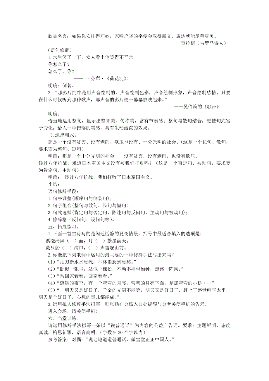 2021-2022学年高一语文人教版必修2教学教案：梳理探究 修辞无处不在 （11） WORD版含解析.doc_第3页