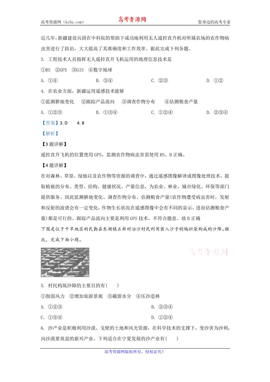 《解析》新疆哈密市第十五中学2019-2020学年高一下学期期末考试地理试题 WORD版含解析.doc_第2页