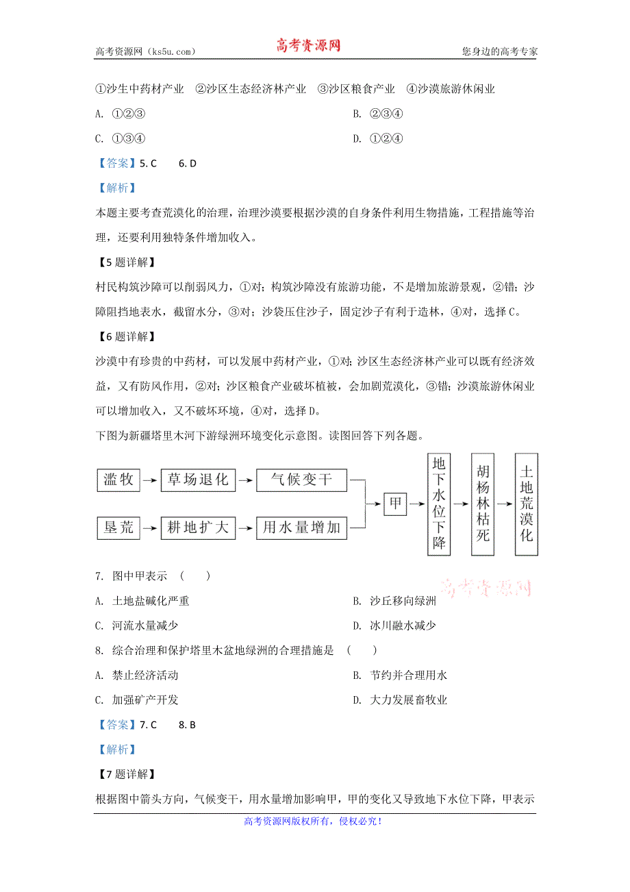 《解析》新疆哈密市第十五中学2019-2020学年高一下学期期末考试地理试题 WORD版含解析.doc_第3页