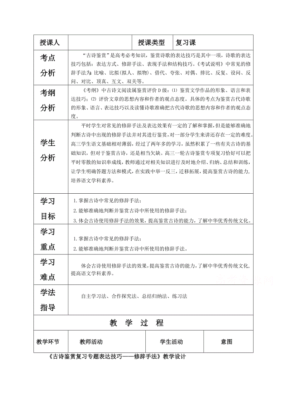 2021-2022学年高一语文人教版必修2教学教案：梳理探究 修辞无处不在 （12） WORD版含解析.doc_第1页