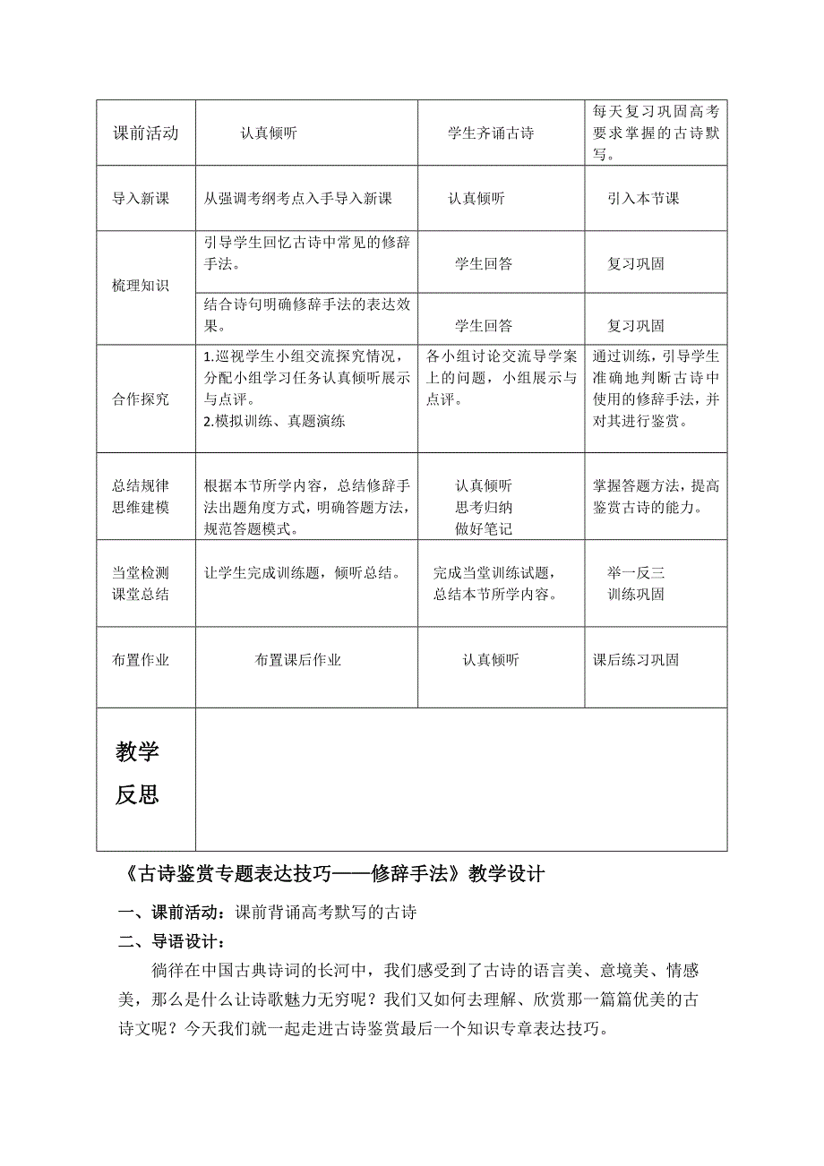 2021-2022学年高一语文人教版必修2教学教案：梳理探究 修辞无处不在 （12） WORD版含解析.doc_第2页