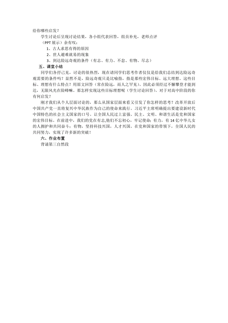 2021-2022学年高一语文人教版必修2教学教案：名著导读 《巴黎圣母院》 （1） WORD版含解析.doc_第2页