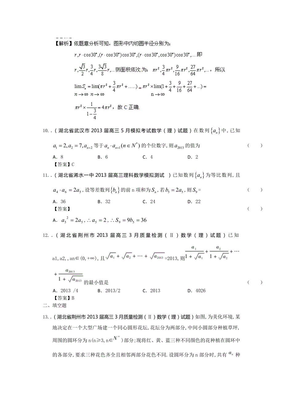 湖北省2013届高三最新理科数学（精选试题16套 2008-2012五年湖北高考理科试题）分类汇编5：数列 WORD版含答案.doc_第3页