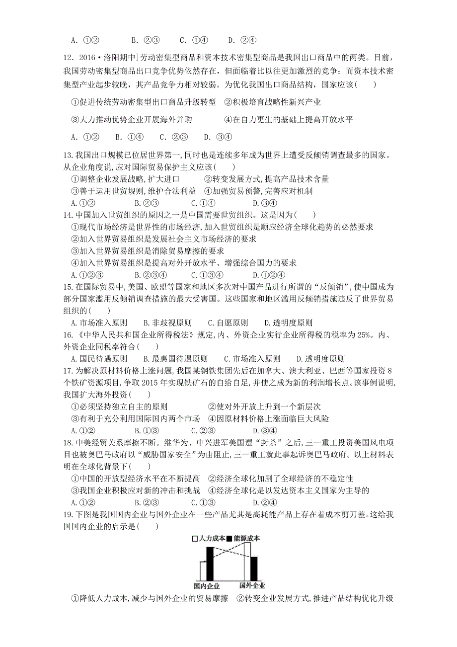 《整合》高中政治人教版必修一《经济生活》第11课经济全球化与对外开放同步测试3 WORD版含答案.doc_第3页