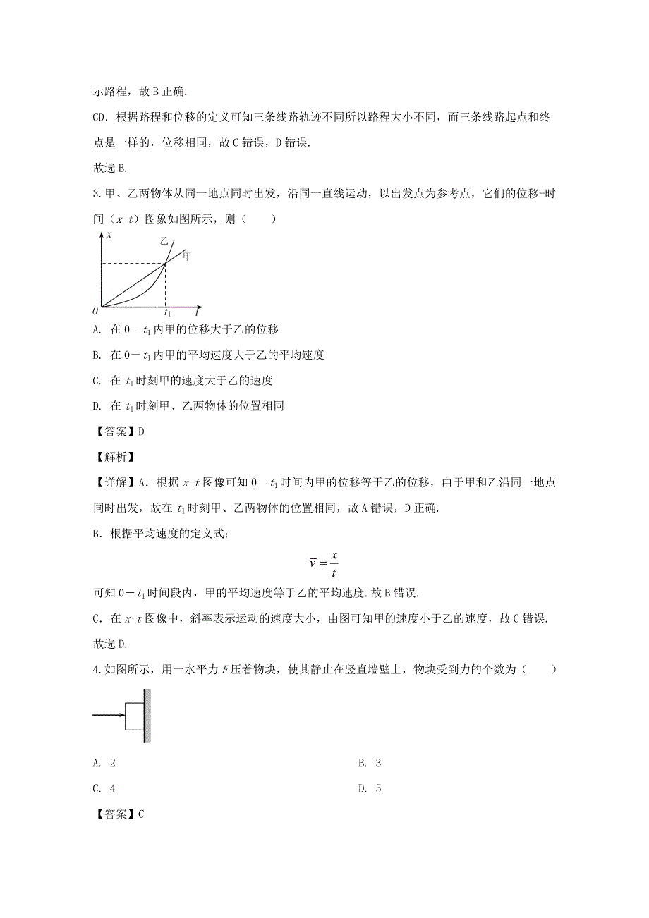 江苏省扬州市2019-2020学年高一物理上学期期末调研试题（含解析）.doc_第2页