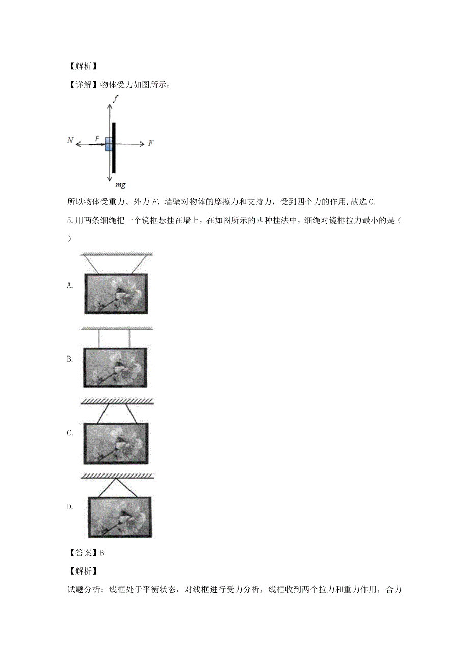 江苏省扬州市2019-2020学年高一物理上学期期末调研试题（含解析）.doc_第3页