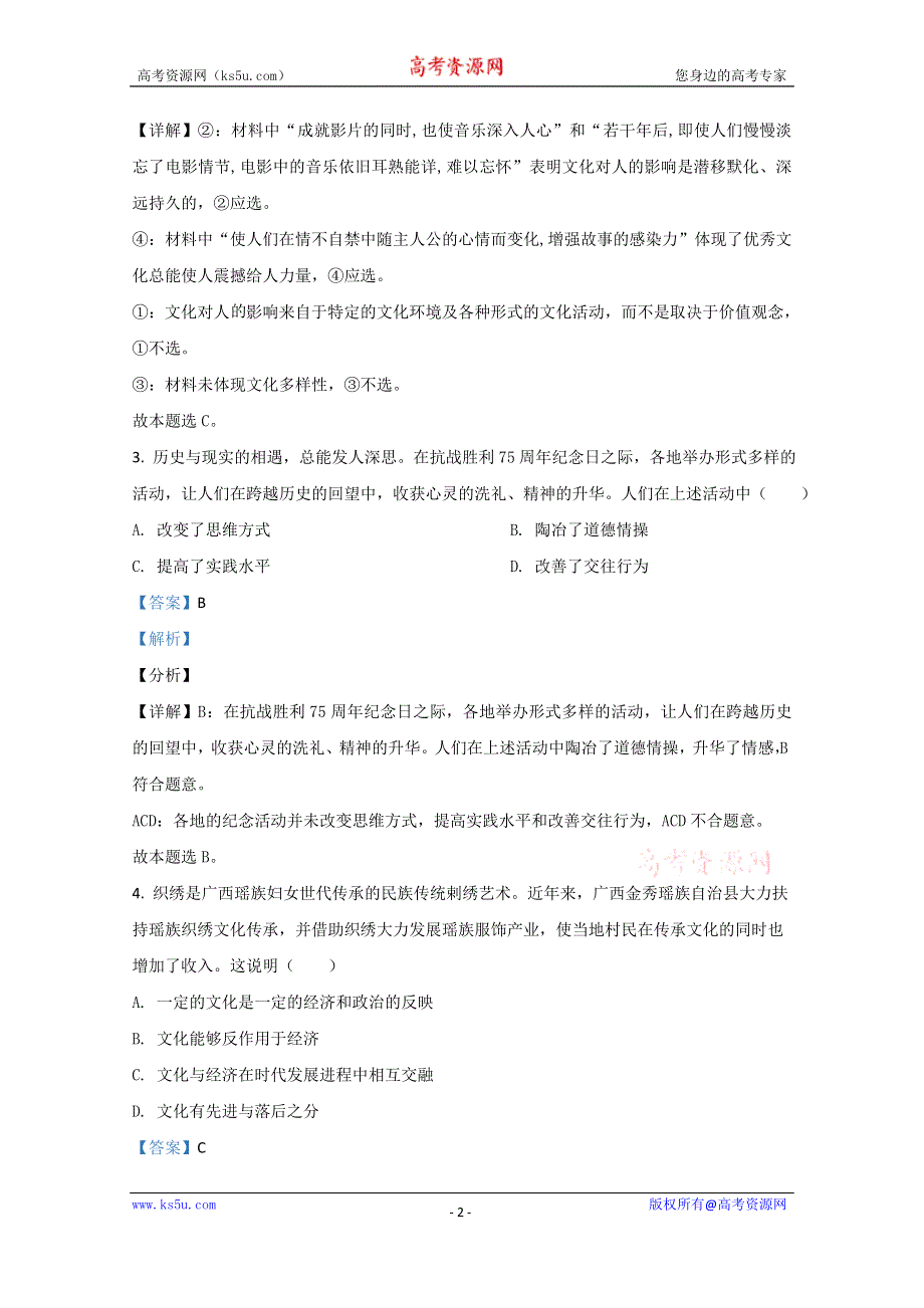 《解析》新疆哈密市十五中2020-2021学年高二上学期期末考试政治试卷 WORD版含解析.doc_第2页