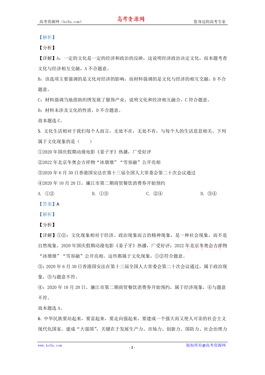 《解析》新疆哈密市十五中2020-2021学年高二上学期期末考试政治试卷 WORD版含解析.doc_第3页