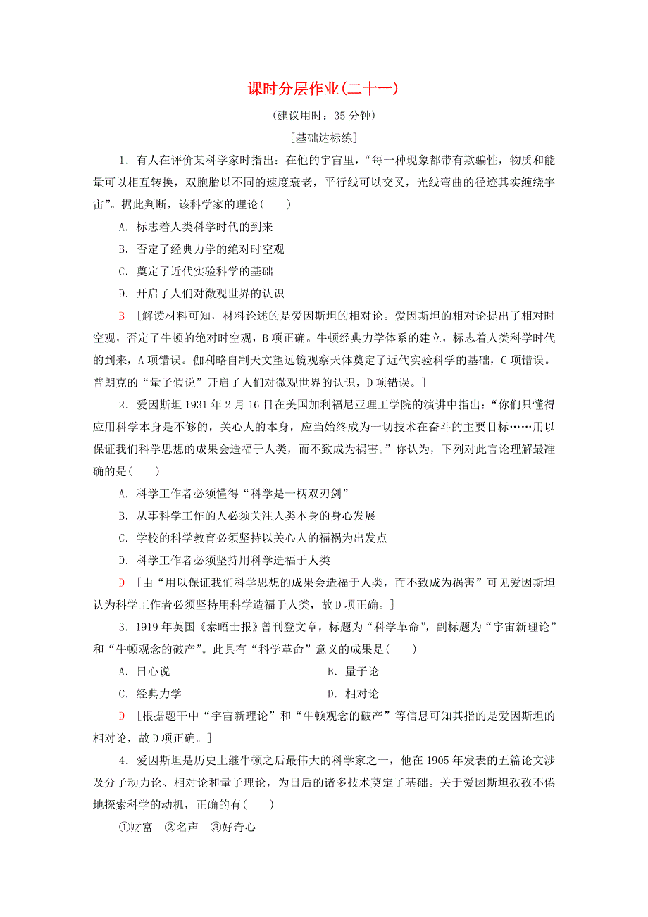 2020-2021学年高中历史 课时分层作业（二十一）6.doc_第1页