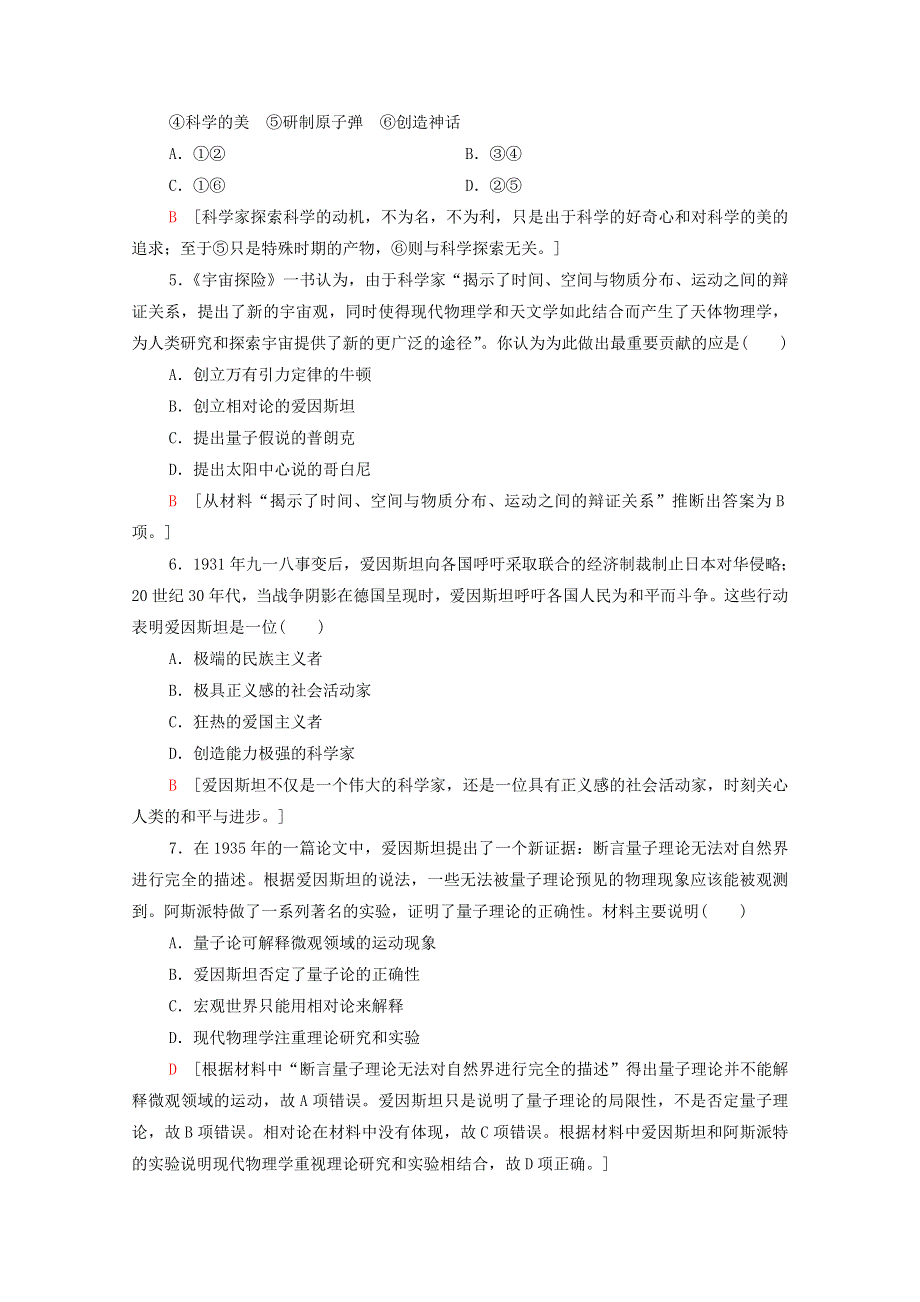 2020-2021学年高中历史 课时分层作业（二十一）6.doc_第2页