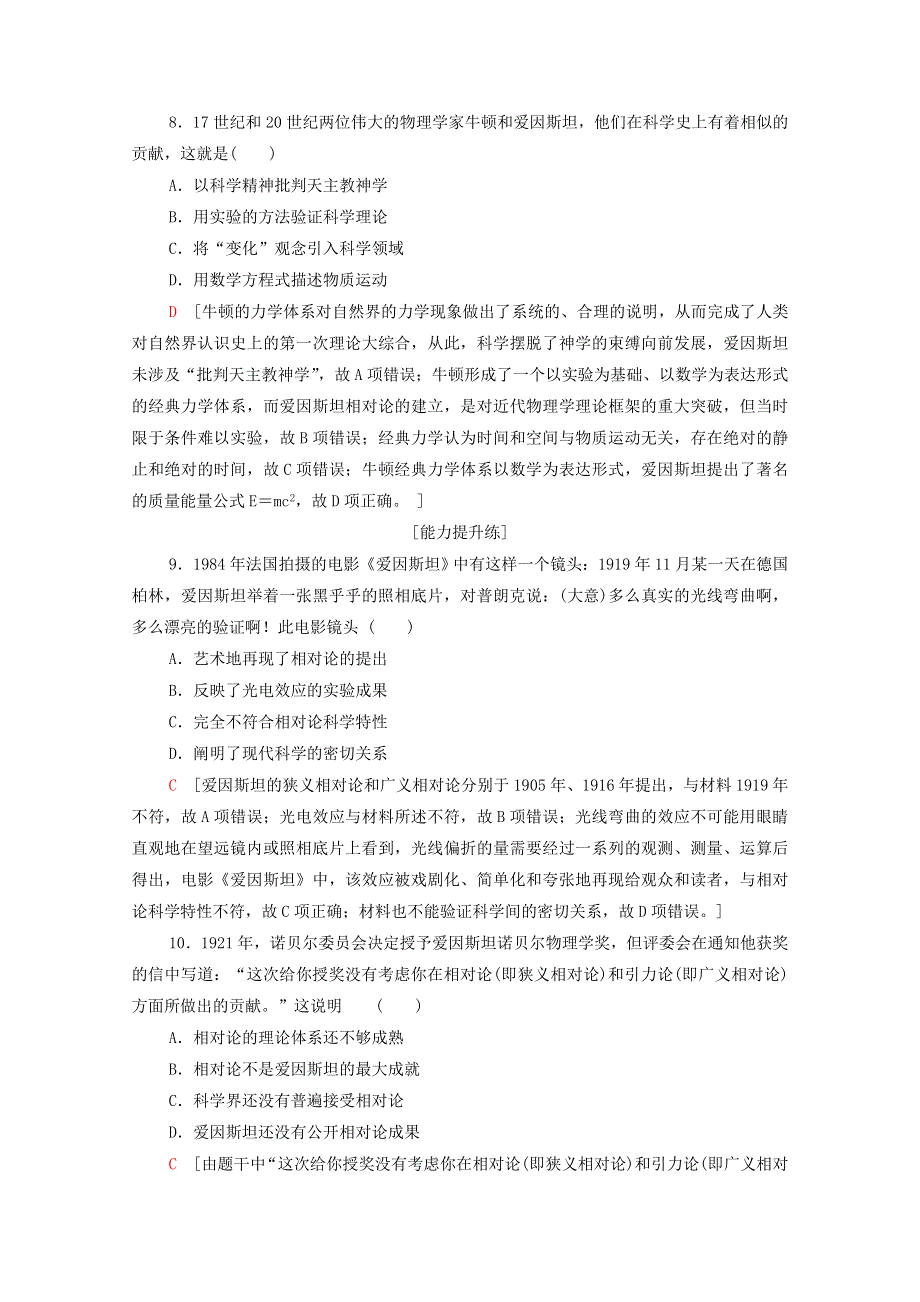 2020-2021学年高中历史 课时分层作业（二十一）6.doc_第3页