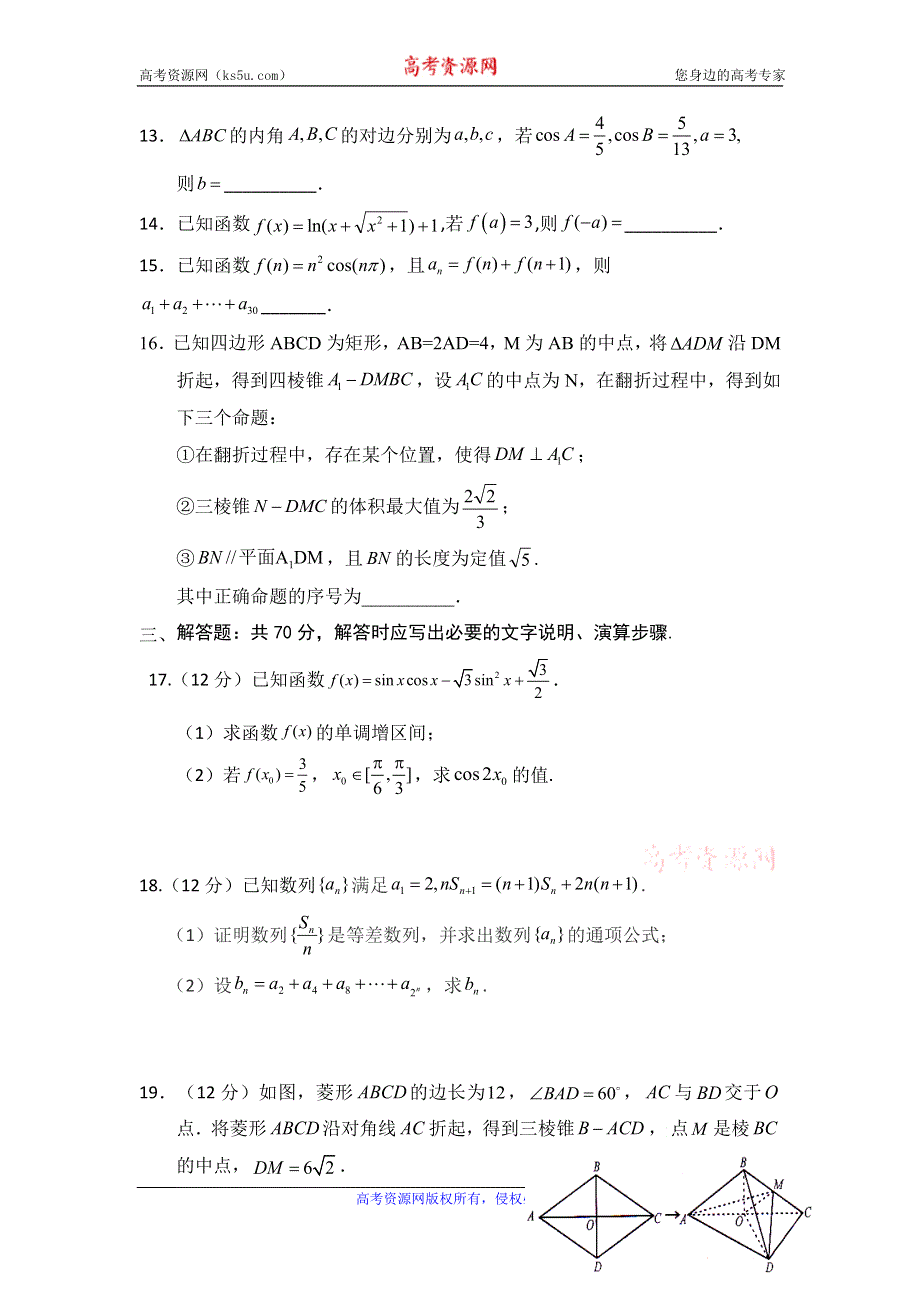 甘肃省古浪县第二中学2020届高三上学期第一次模拟考试数学（理）试题 WORD版缺答案.doc_第3页