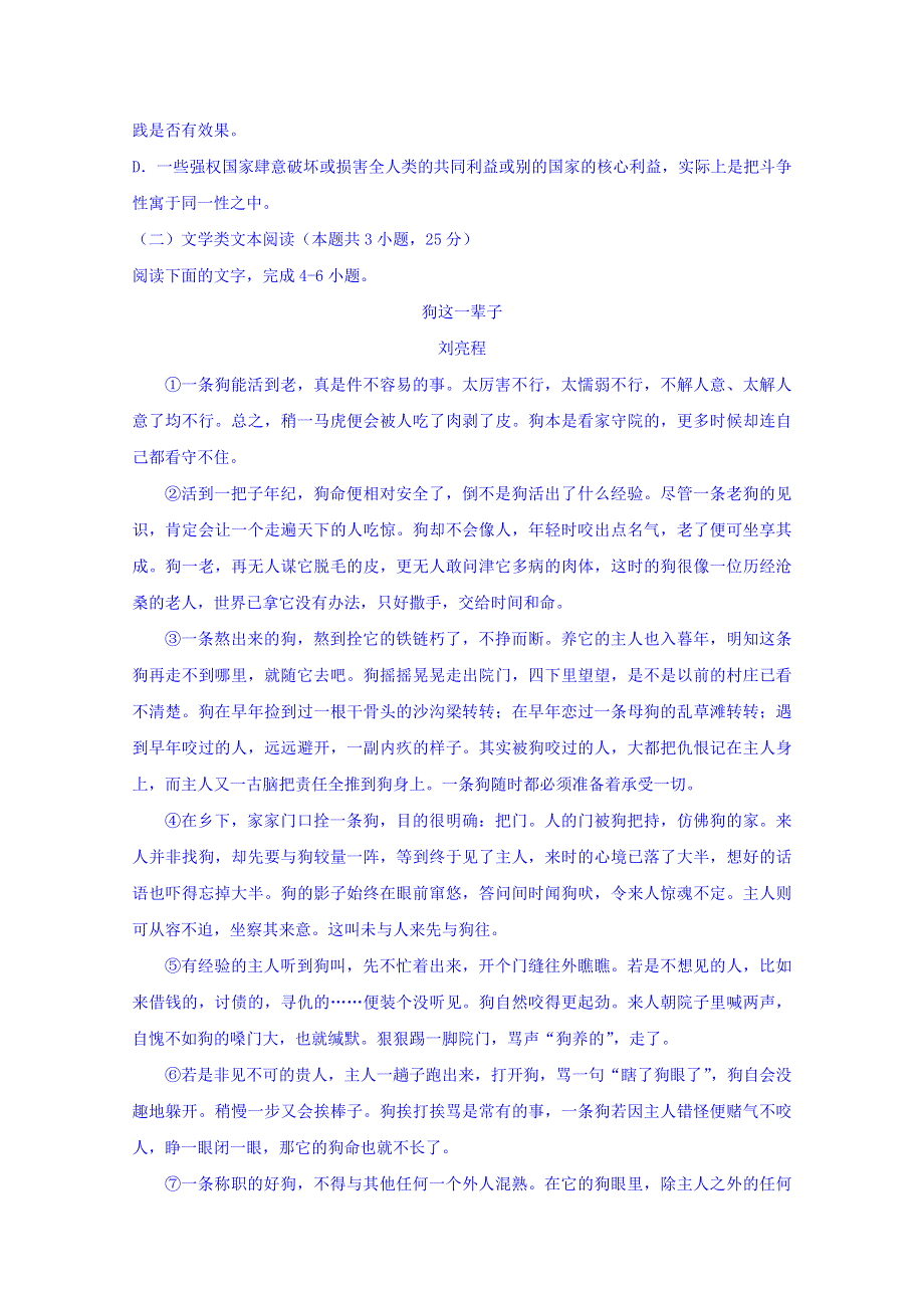 山西省晋中市和诚高中有限公司2018-2019学年高一周练（3-9）语文试题 WORD版含答案.doc_第3页