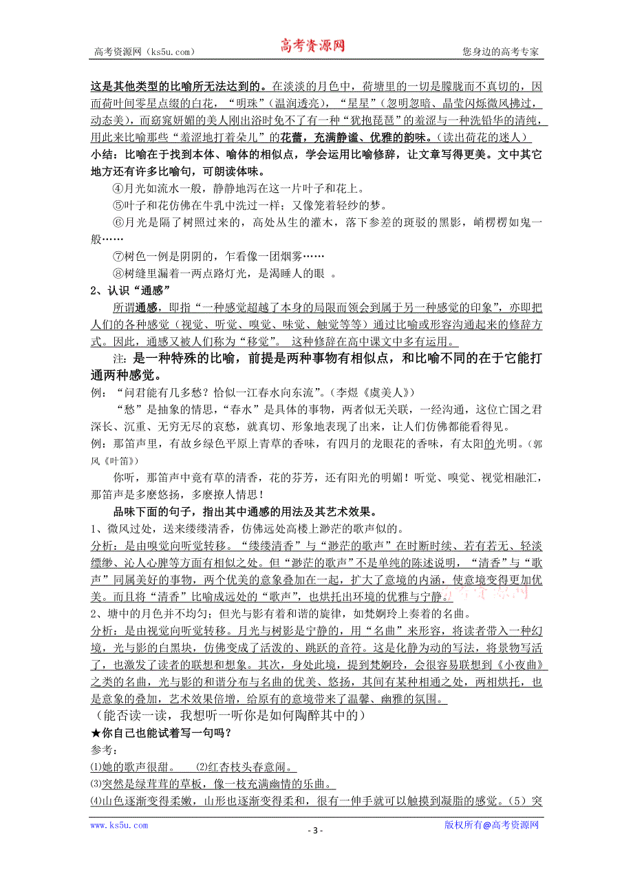 2021-2022学年高一语文人教版必修2教学教案：第一单元 1 荷塘月色 第2课时 WORD版含解析.doc_第3页