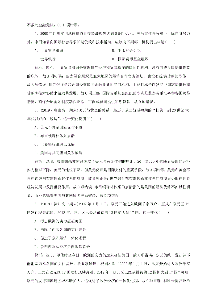 2019-2020学年高中历史 专题八 当今世界经济的全球化趋势专题综合检测 人民版必修2.doc_第2页