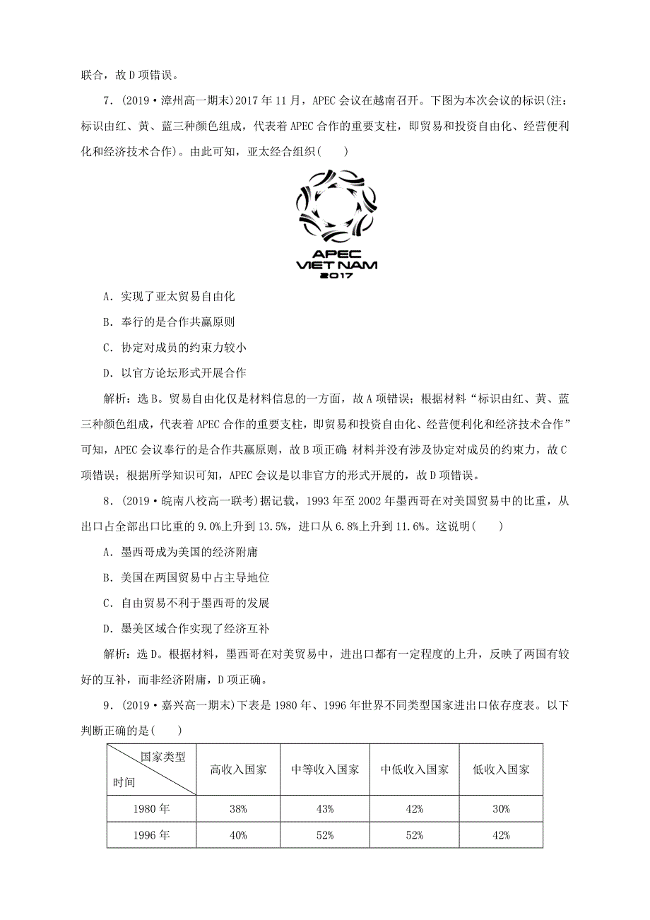 2019-2020学年高中历史 专题八 当今世界经济的全球化趋势专题综合检测 人民版必修2.doc_第3页