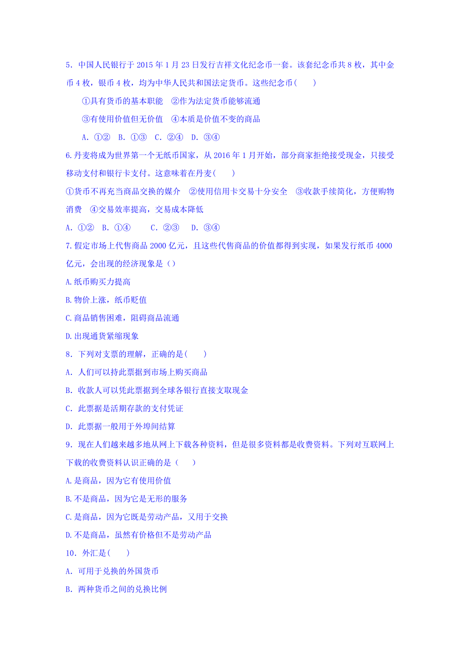 山西省晋中市和诚高中有限公司2018-2019学年高一上学期周练2政治试题 WORD版含答案.doc_第2页