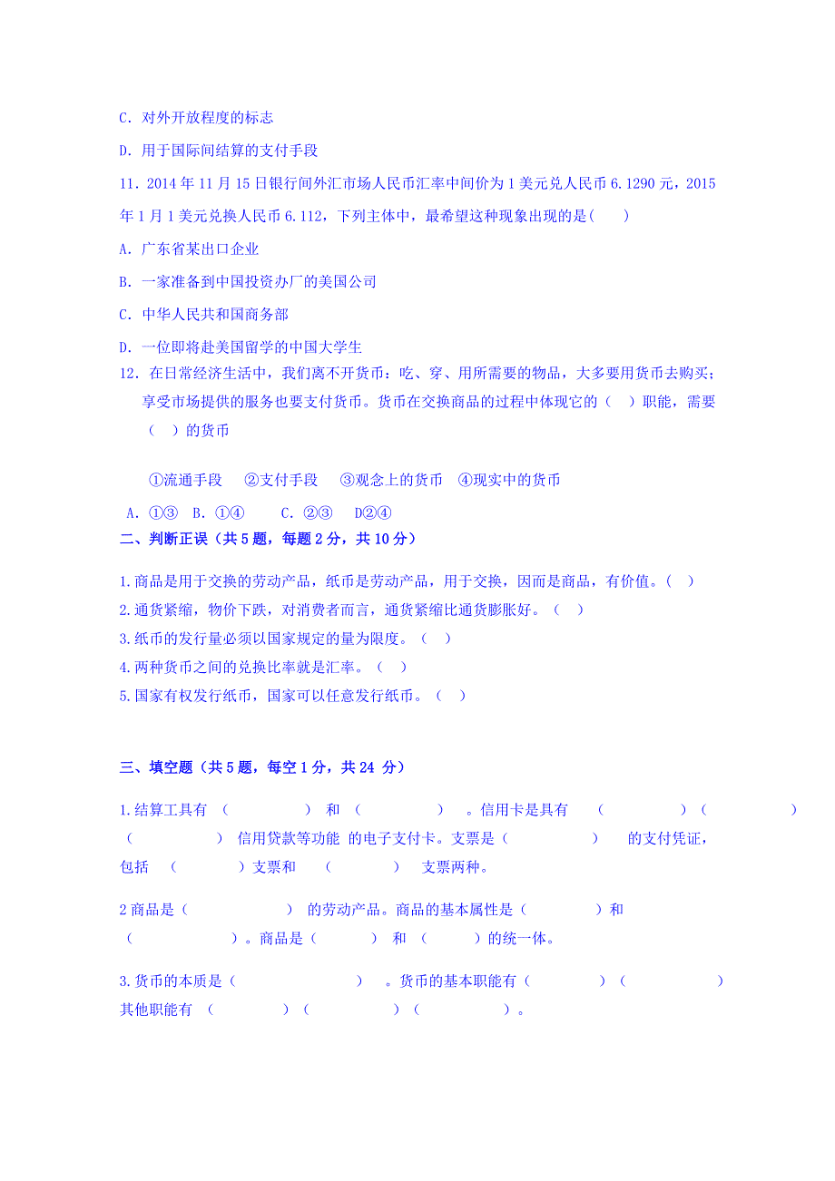 山西省晋中市和诚高中有限公司2018-2019学年高一上学期周练2政治试题 WORD版含答案.doc_第3页