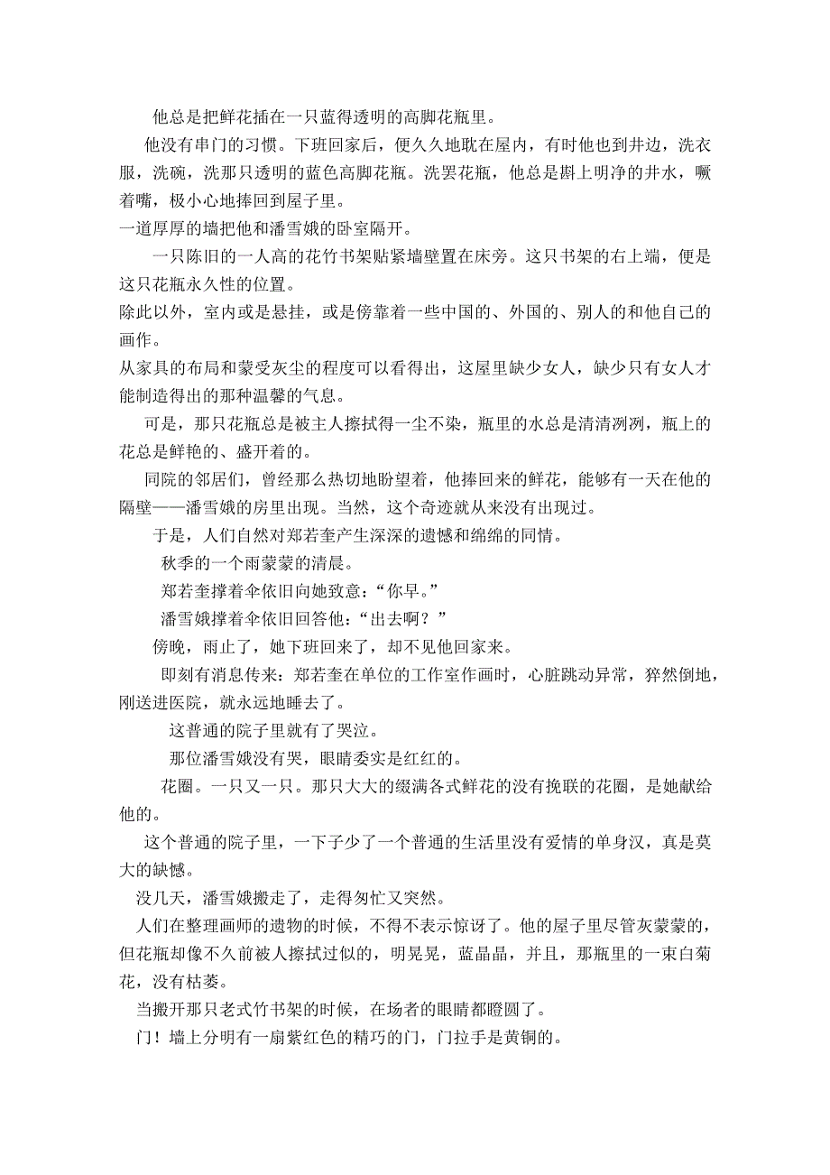 甘肃省合水县一中2018-2019学年高一上学期第一次月考语文试卷 WORD版缺答案.doc_第3页