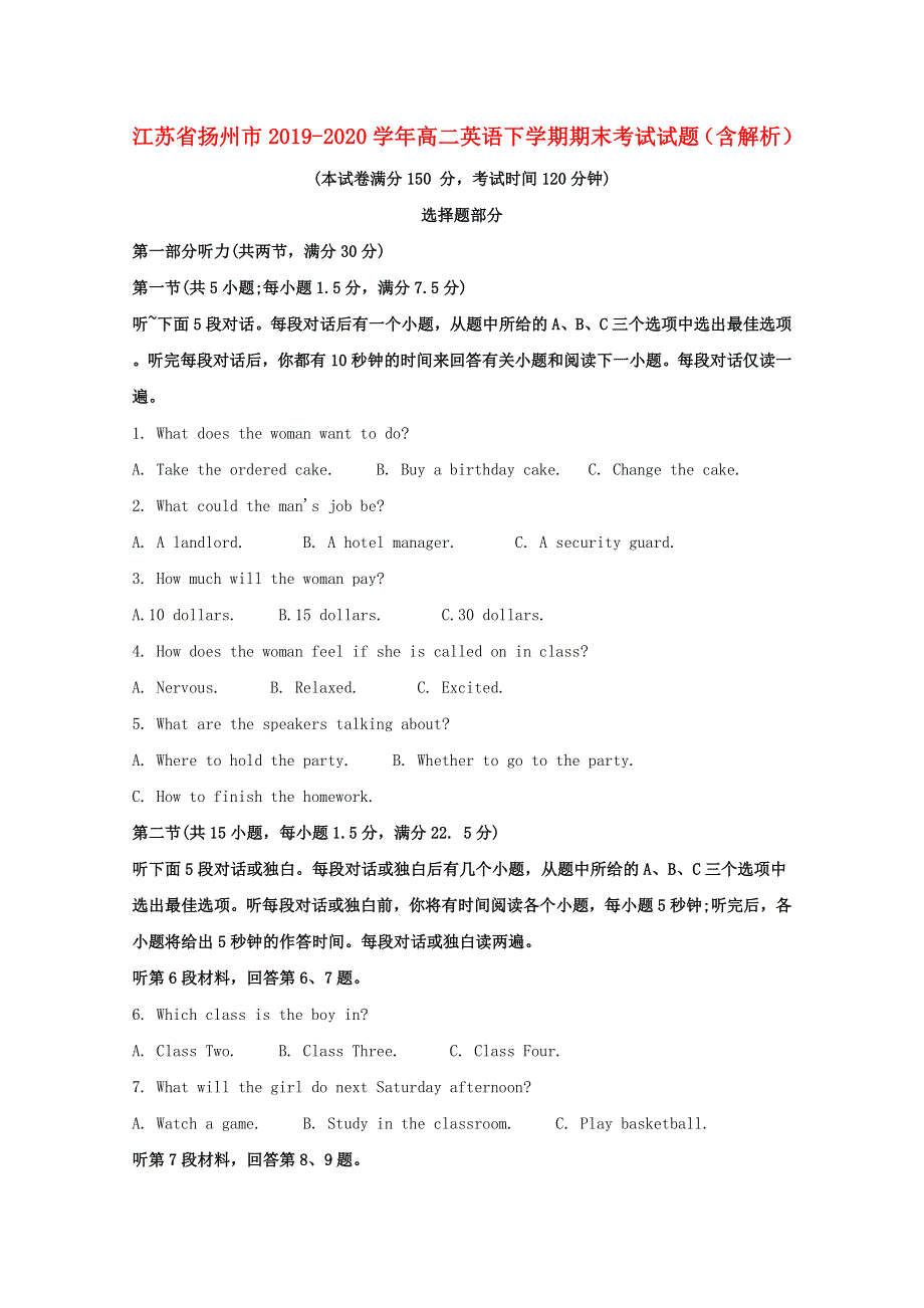 江苏省扬州市2019-2020学年高二英语下学期期末考试试题（含解析）.doc_第1页