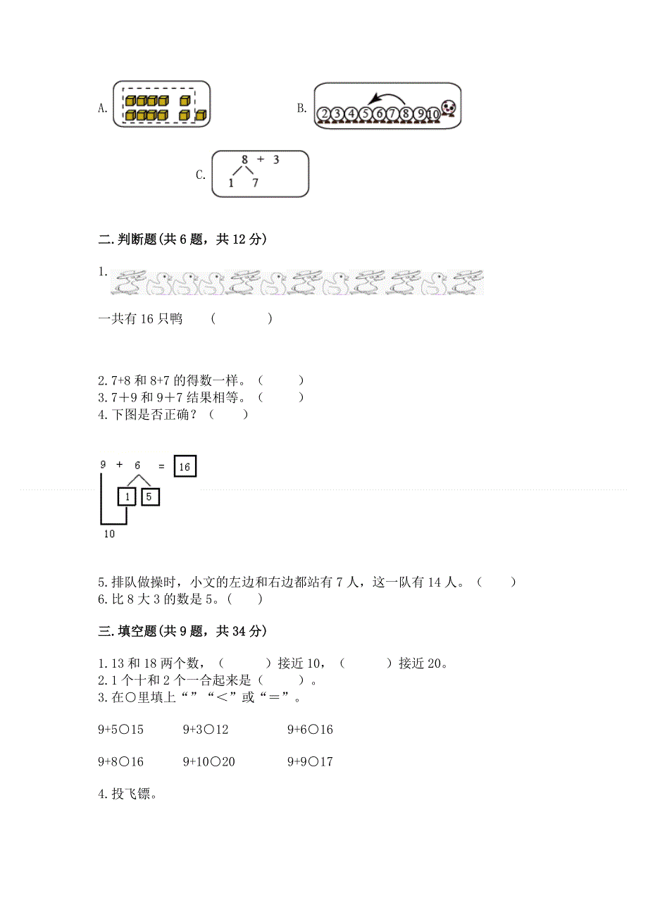 小学数学一年级 20以内的进位加法 练习题附参考答案（名师推荐）.docx_第2页