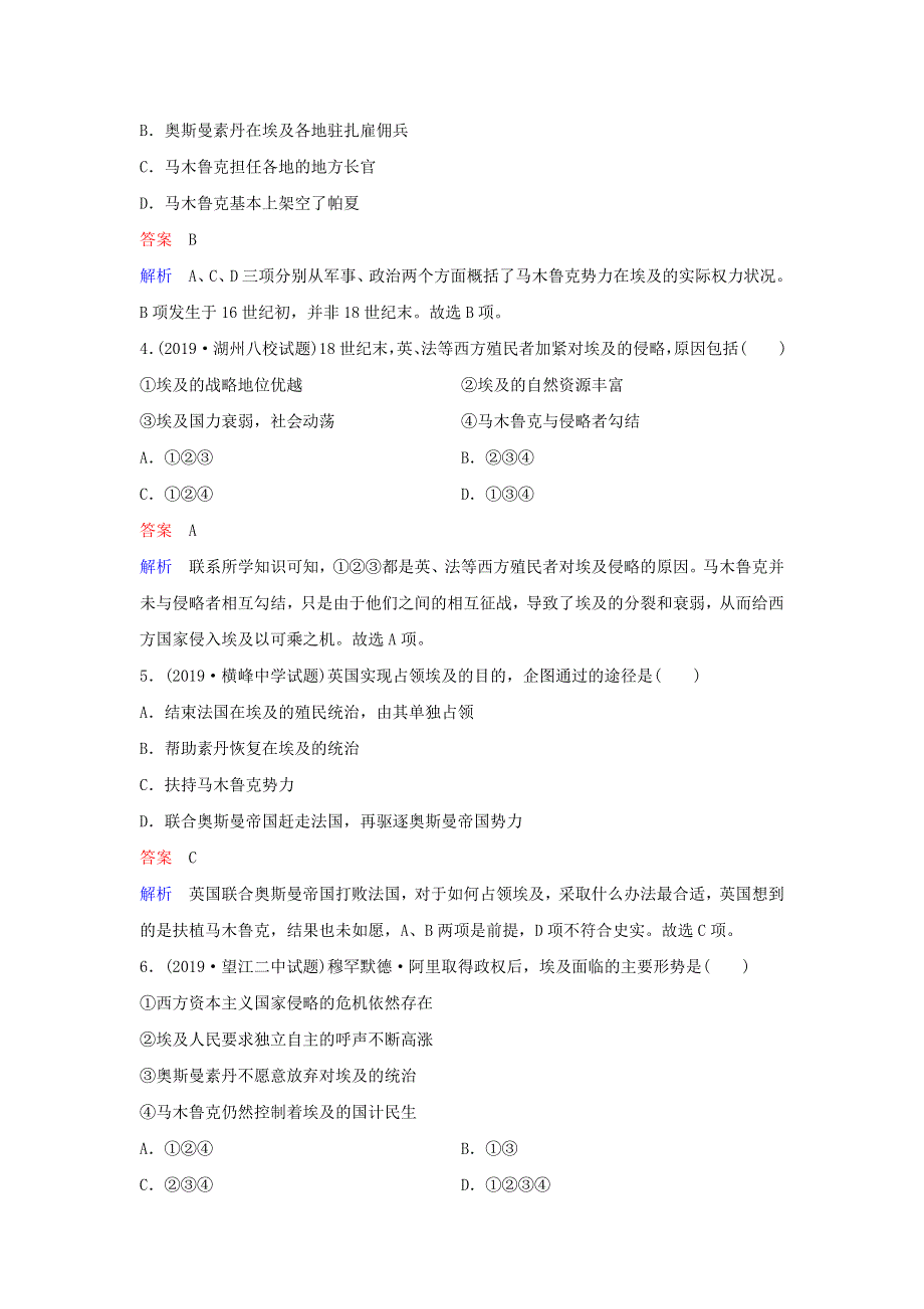 2019-2020学年高中历史 专题六 穆罕默德•阿里改革测试题 人民版选修1.doc_第2页