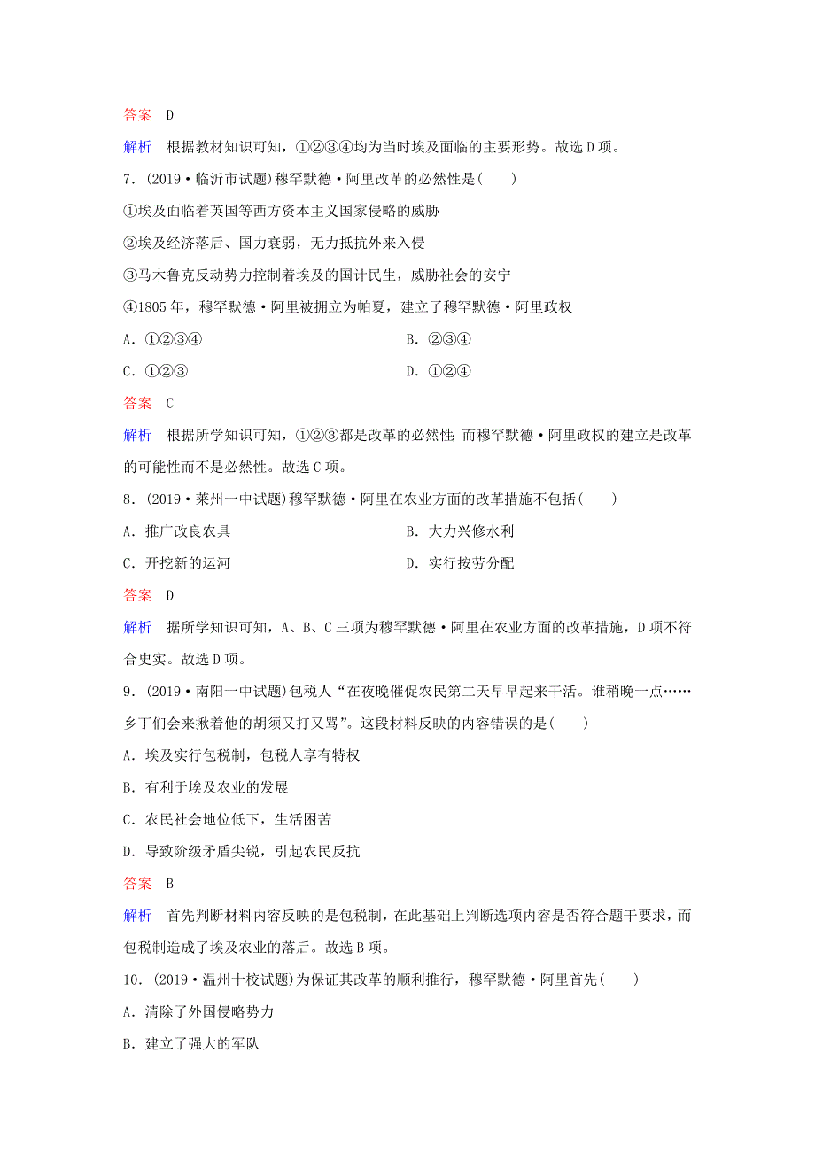 2019-2020学年高中历史 专题六 穆罕默德•阿里改革测试题 人民版选修1.doc_第3页