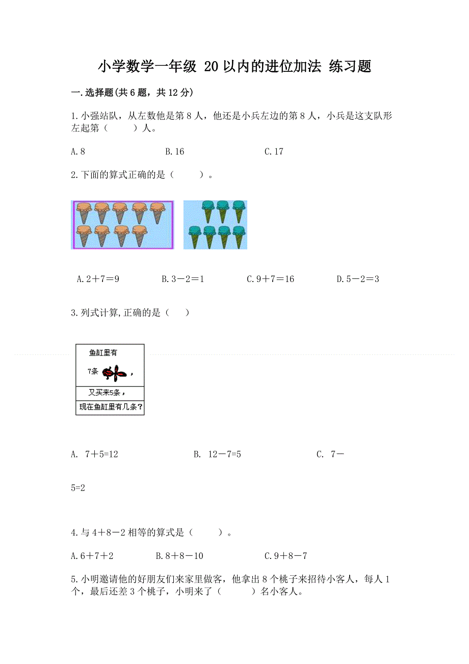 小学数学一年级 20以内的进位加法 练习题附参考答案（b卷）.docx_第1页