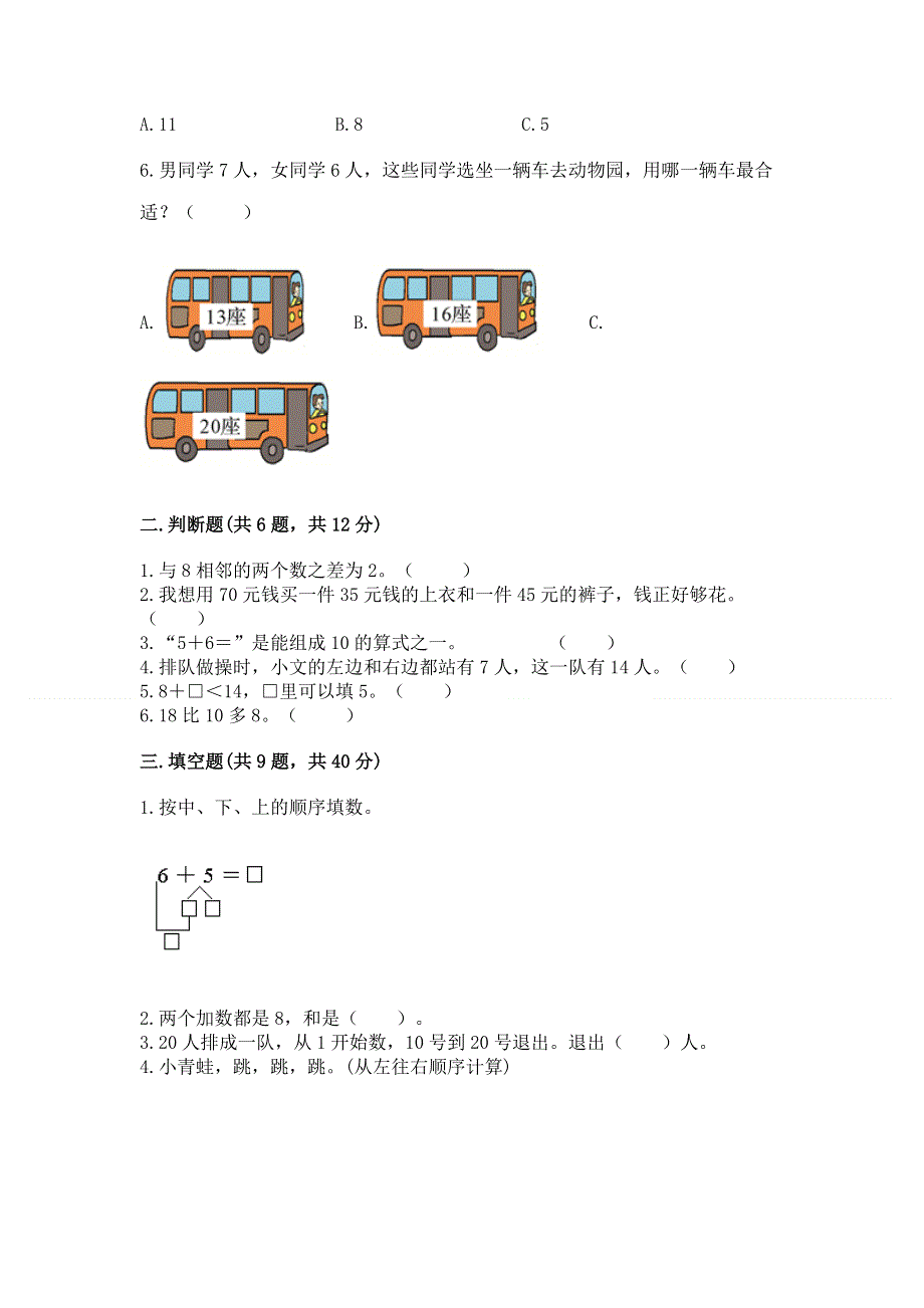 小学数学一年级 20以内的进位加法 练习题附参考答案（b卷）.docx_第2页