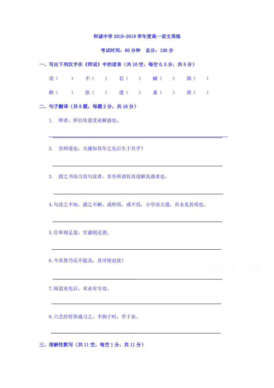 山西省晋中市和诚高中有限公司2018-2019学年高一上学期周练3语文试题 WORD版含答案.doc_第1页