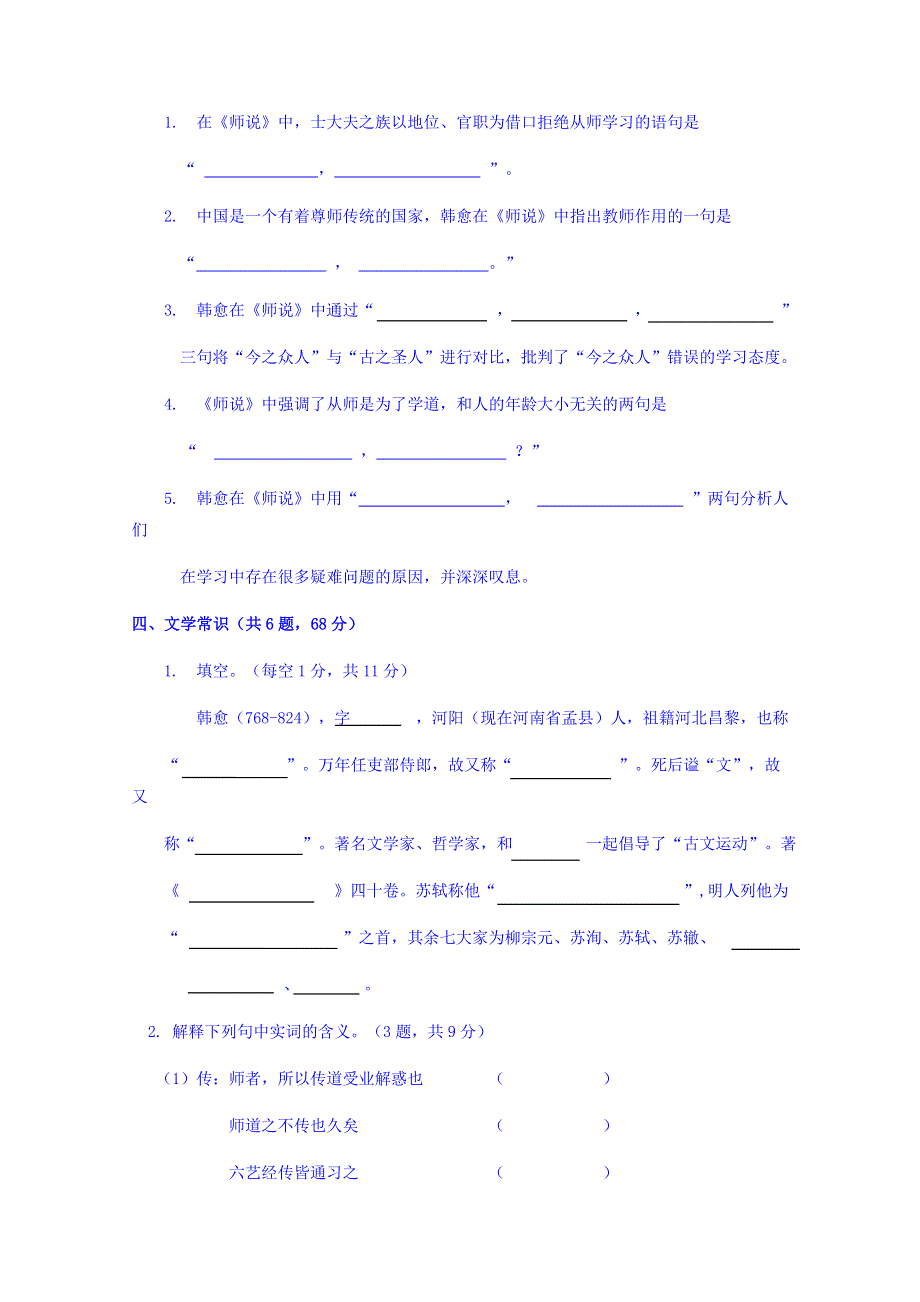 山西省晋中市和诚高中有限公司2018-2019学年高一上学期周练3语文试题 WORD版含答案.doc_第2页