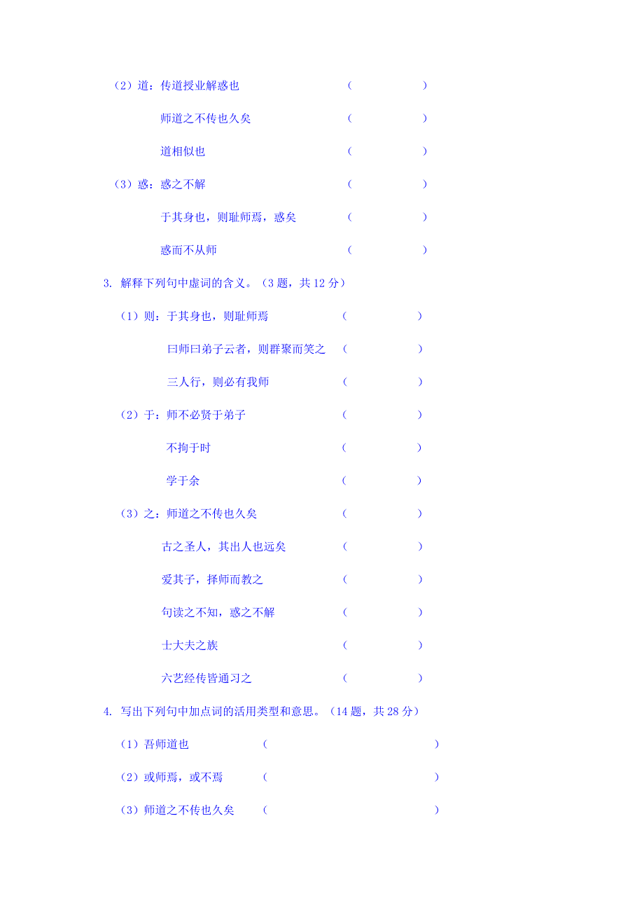 山西省晋中市和诚高中有限公司2018-2019学年高一上学期周练3语文试题 WORD版含答案.doc_第3页