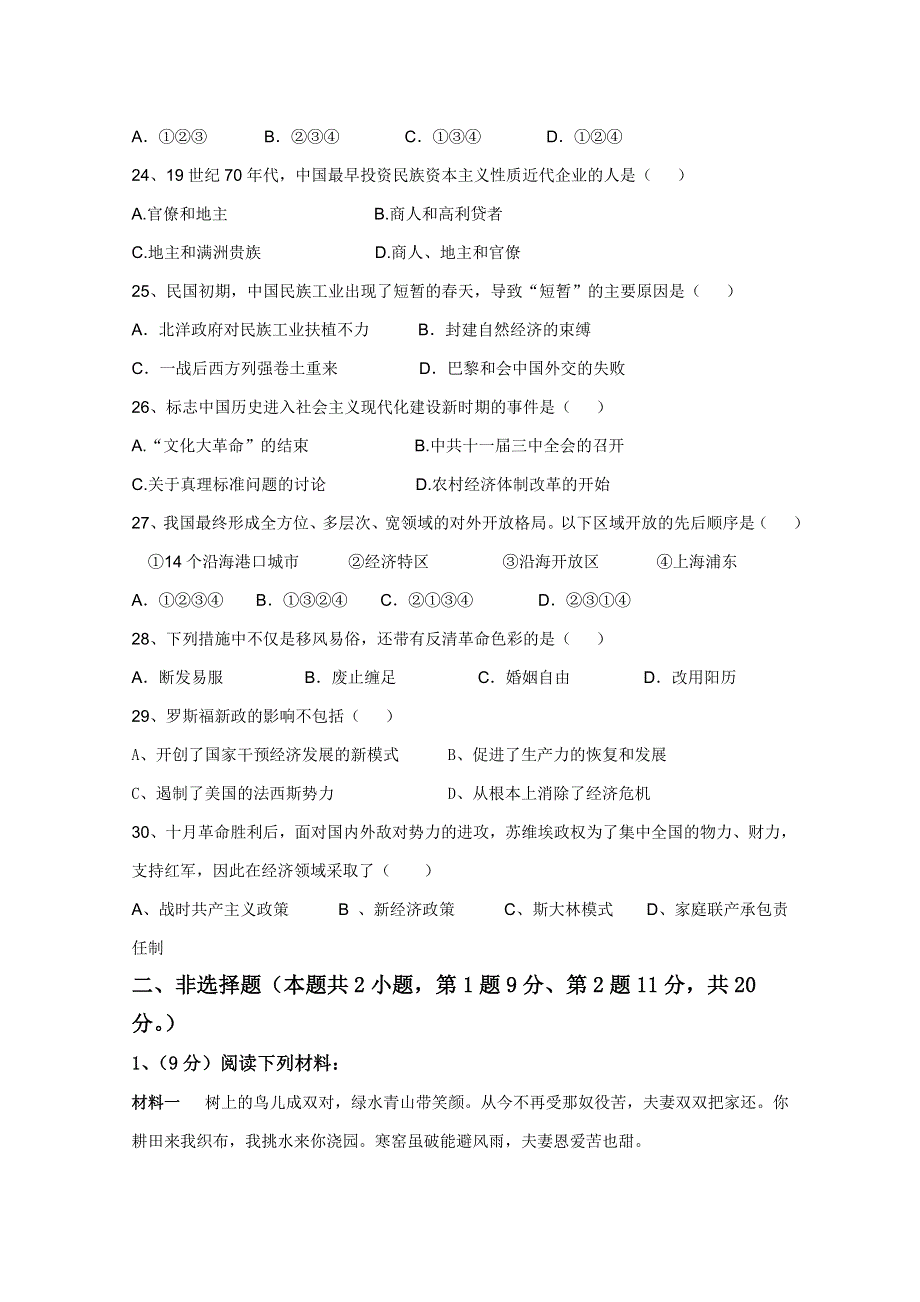 宁夏贺兰一中2010-2011学年高一下学期第一次月考（历史）（无答案）.doc_第2页