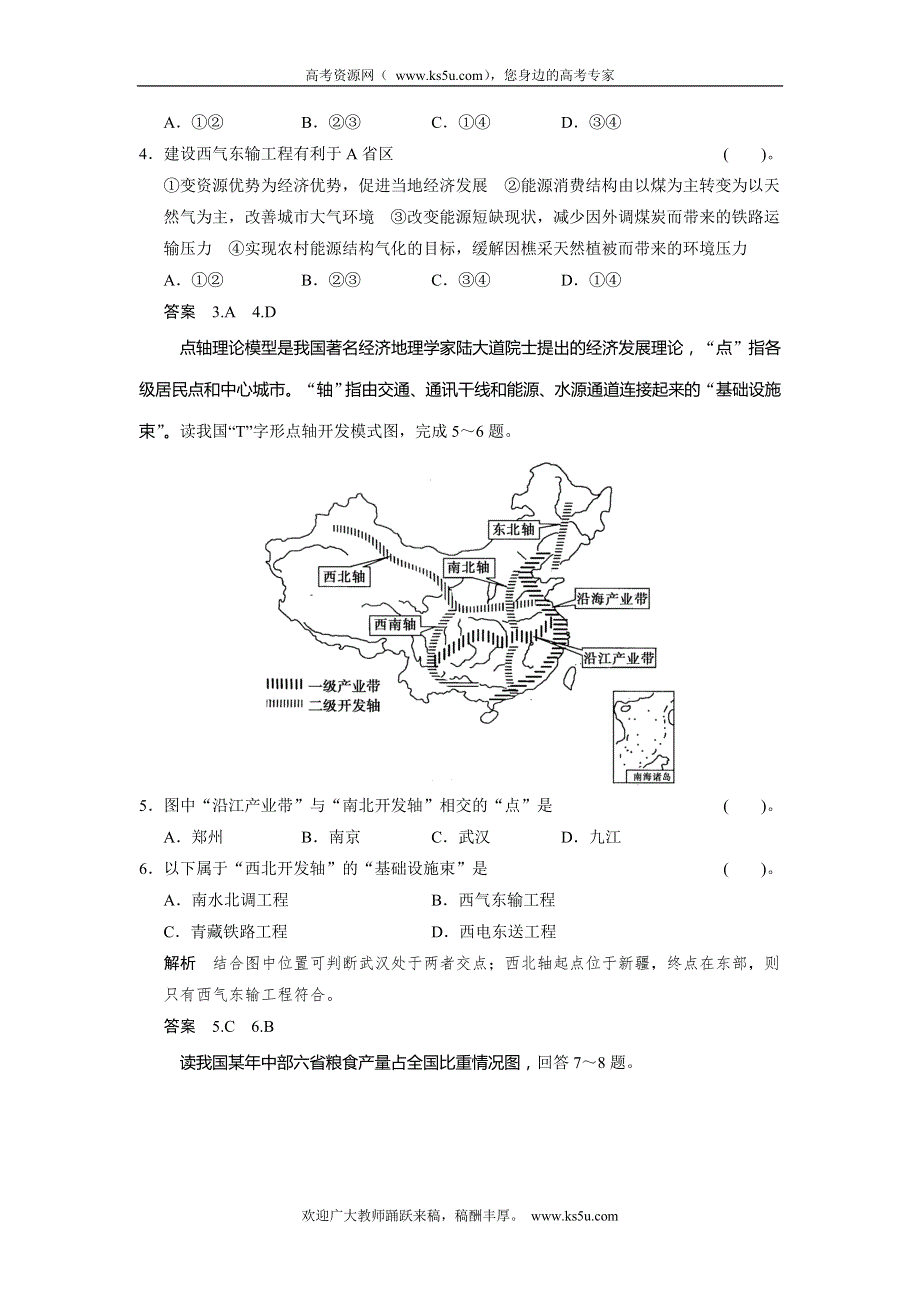 2013-2014学年高中地理湘教版必修三活页规范训练 1章末测试卷（B） WORD版含解析.doc_第2页