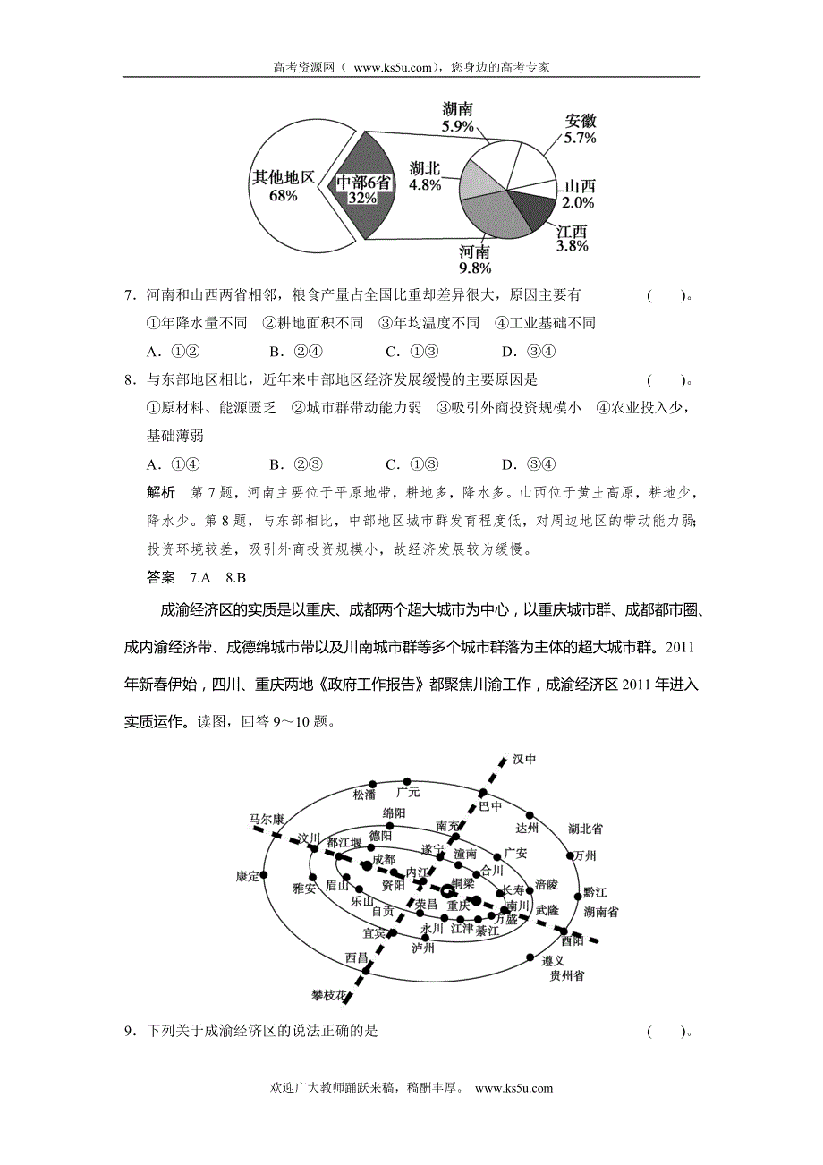 2013-2014学年高中地理湘教版必修三活页规范训练 1章末测试卷（B） WORD版含解析.doc_第3页