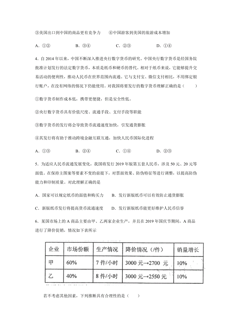 河南省南乐一高2021届高三上学期第二次月考政治试题 WORD版含答案.docx_第2页