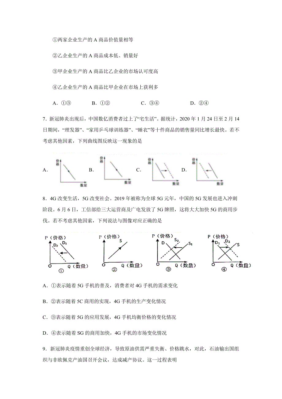 河南省南乐一高2021届高三上学期第二次月考政治试题 WORD版含答案.docx_第3页