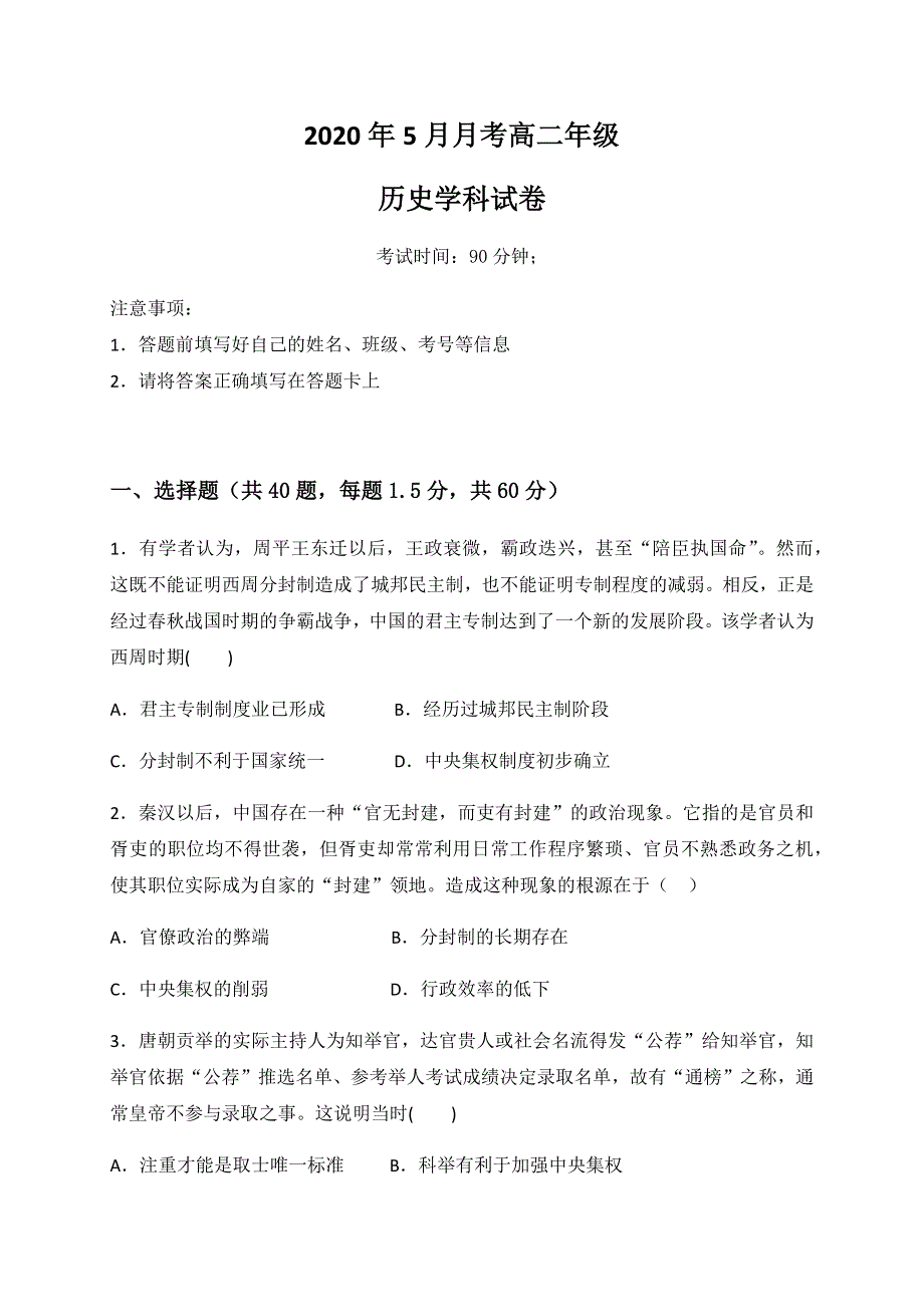 河南省南阳华龙高级中学2019-2020学年高二5月月考历史试题 WORD版含答案.docx_第1页