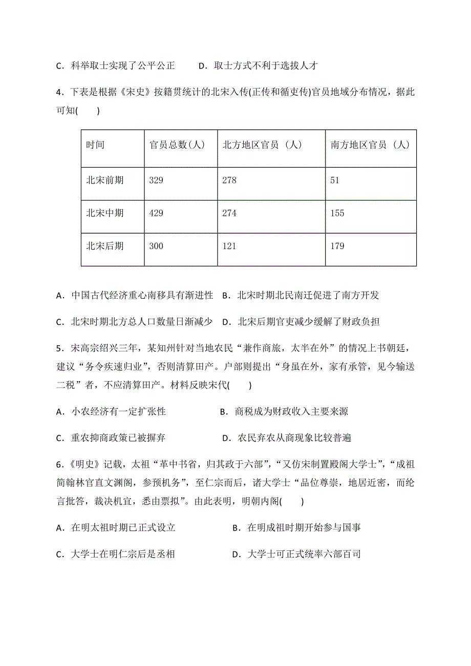 河南省南阳华龙高级中学2019-2020学年高二5月月考历史试题 WORD版含答案.docx_第2页