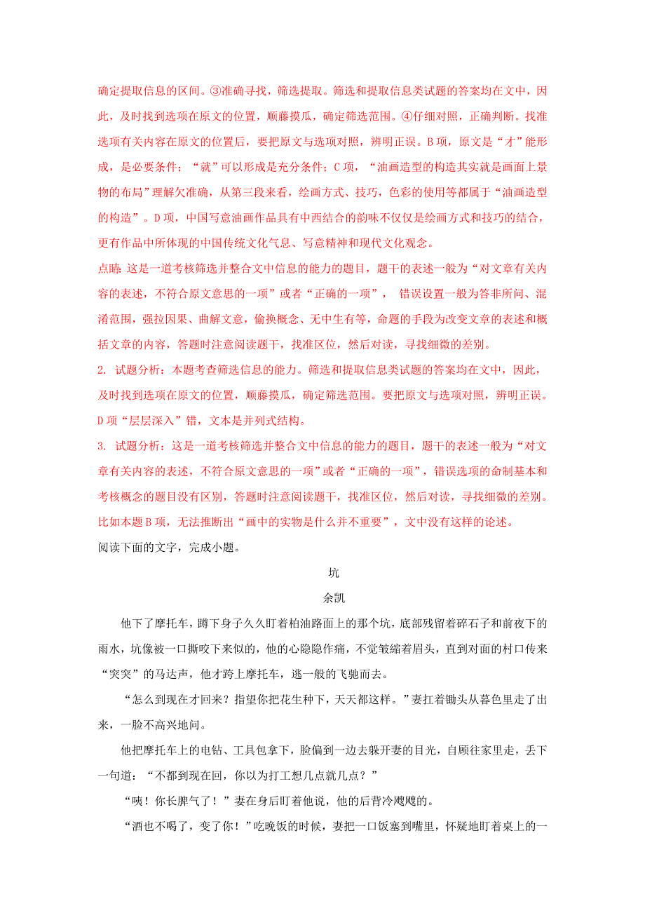 宁夏育才中学2017-2018学年高一语文下学期期中试题（含解析）.doc_第3页