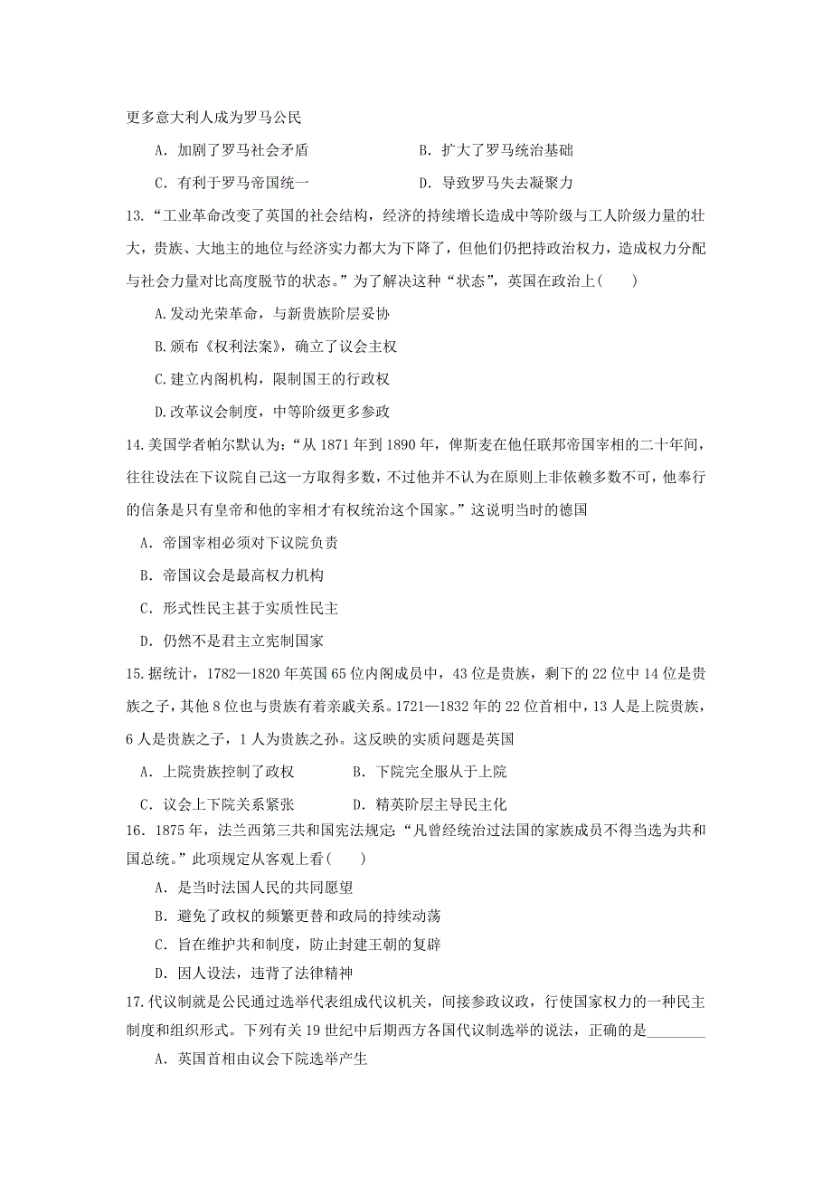 宁夏育才中学2017-2018学年高二上学期期中考试历史试题 WORD版含答案.doc_第3页