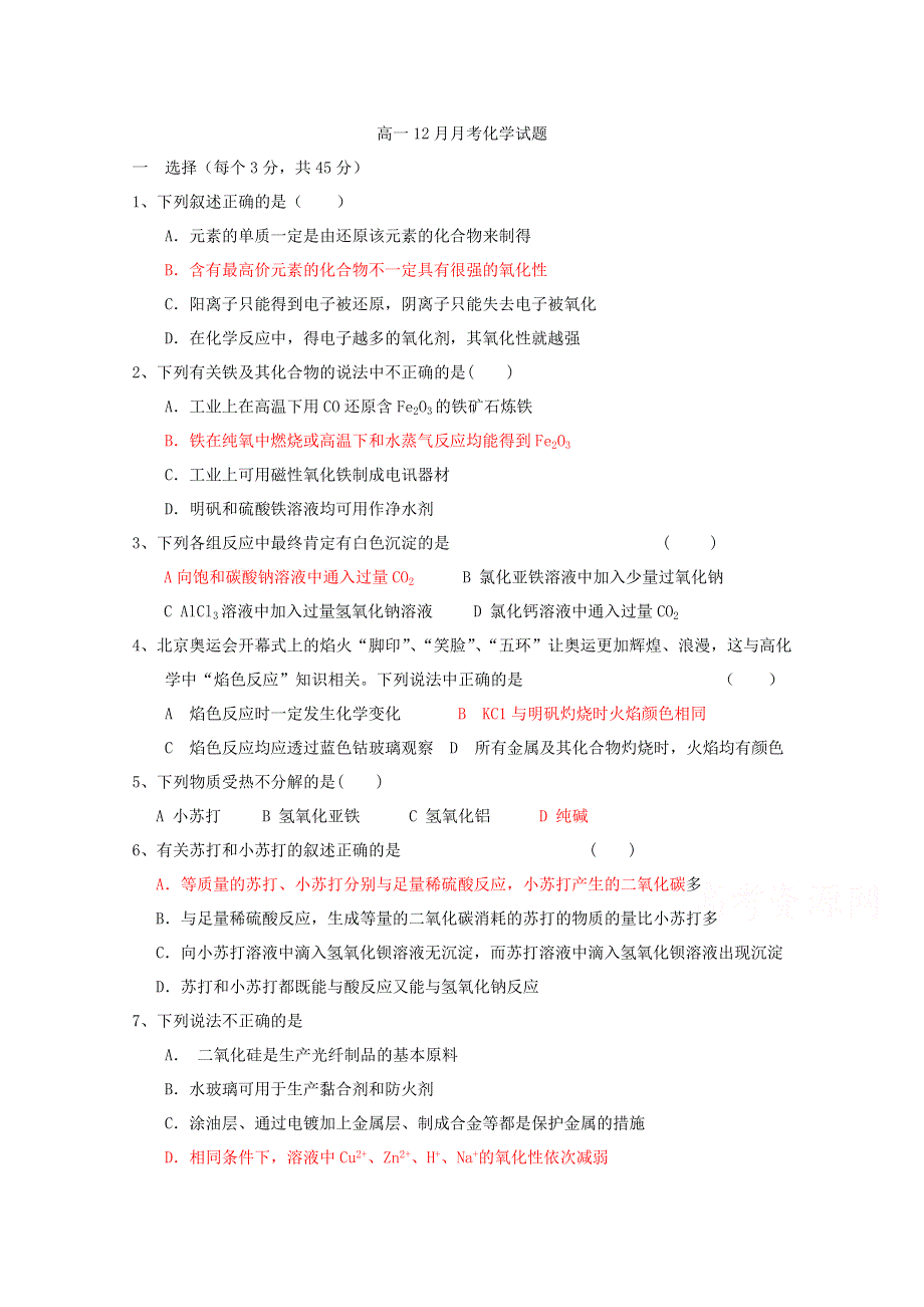 河北省故城县高级中学2014-2015学年高一12月月考化学试题 WORD版含答案.doc_第1页