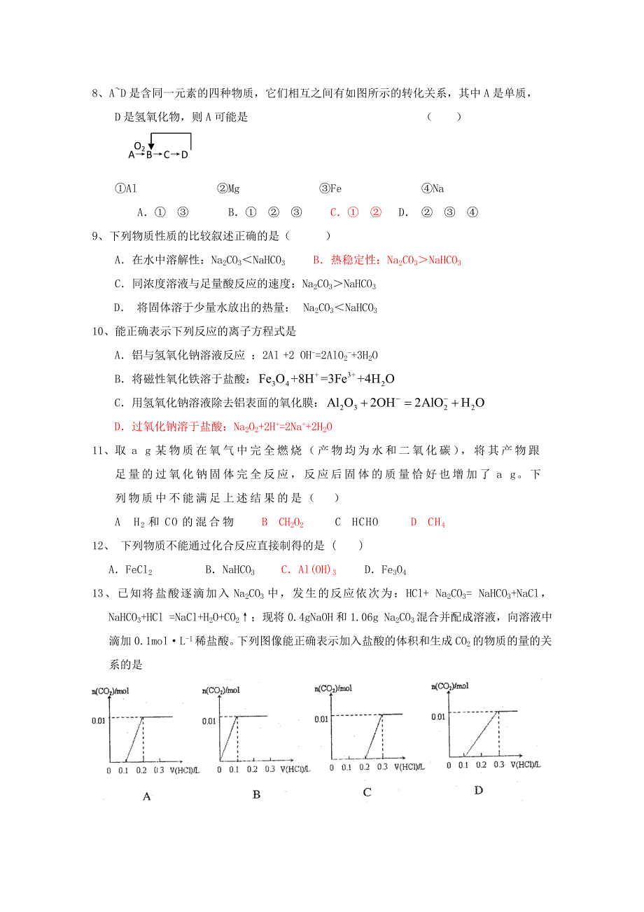 河北省故城县高级中学2014-2015学年高一12月月考化学试题 WORD版含答案.doc_第2页