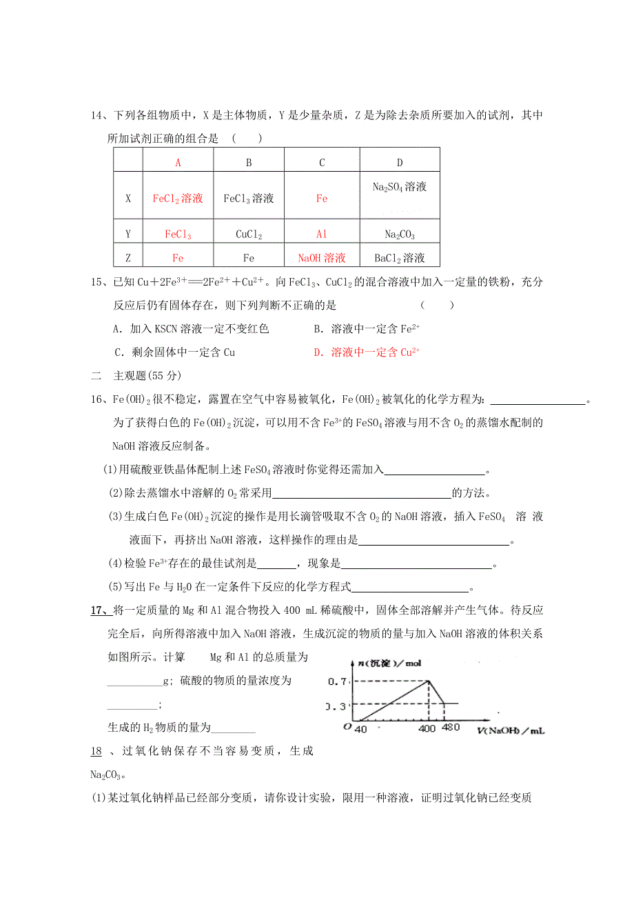 河北省故城县高级中学2014-2015学年高一12月月考化学试题 WORD版含答案.doc_第3页