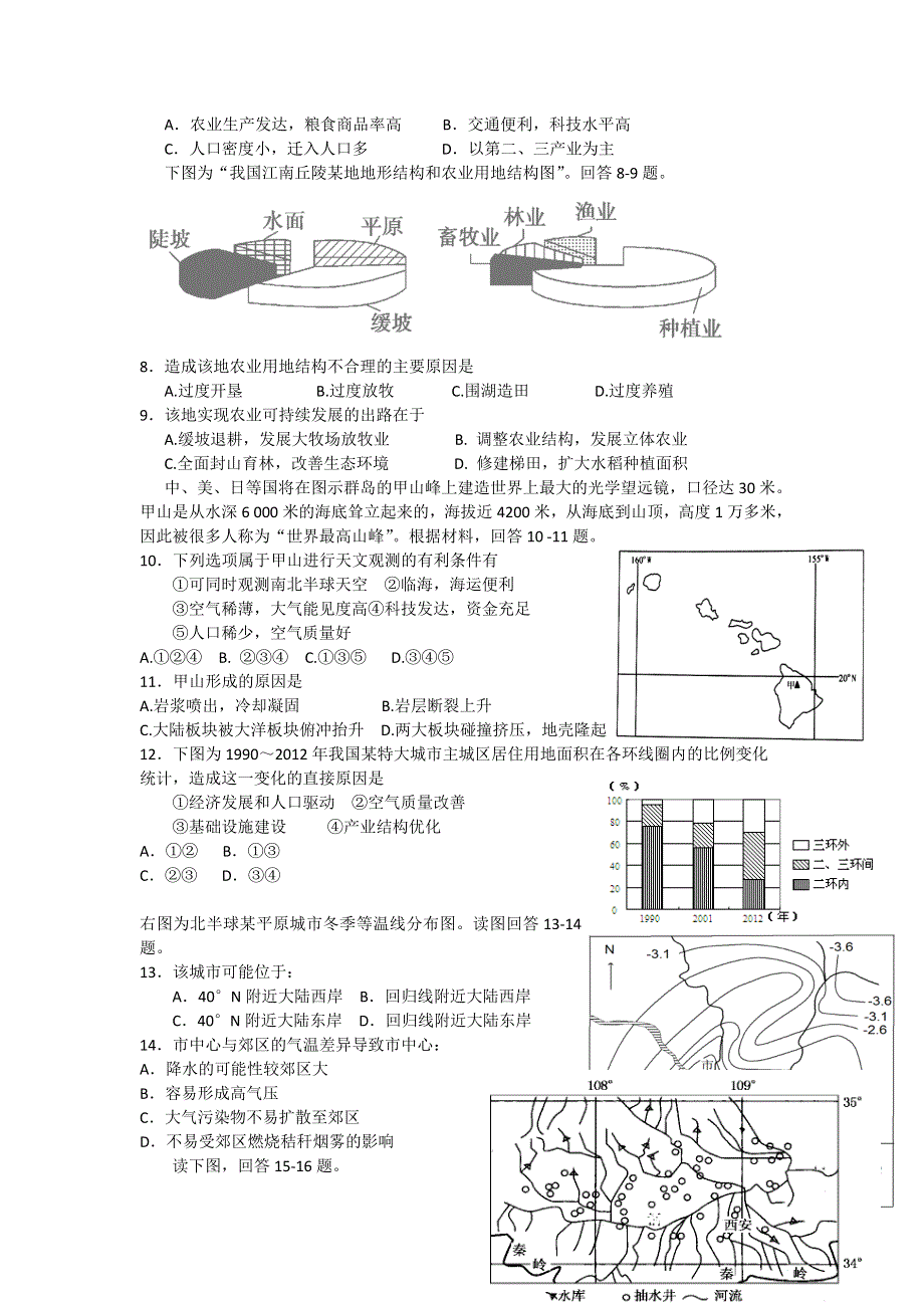 浙江省严州中学新安江校区2015-2016学年高二1月阶段测试地理试题 WORD版含答案.doc_第2页