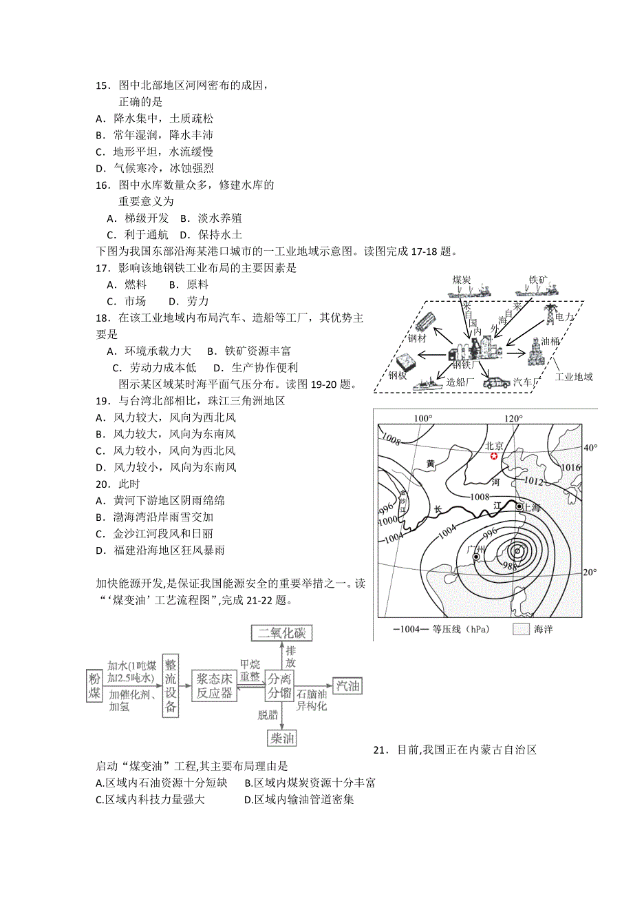 浙江省严州中学新安江校区2015-2016学年高二1月阶段测试地理试题 WORD版含答案.doc_第3页