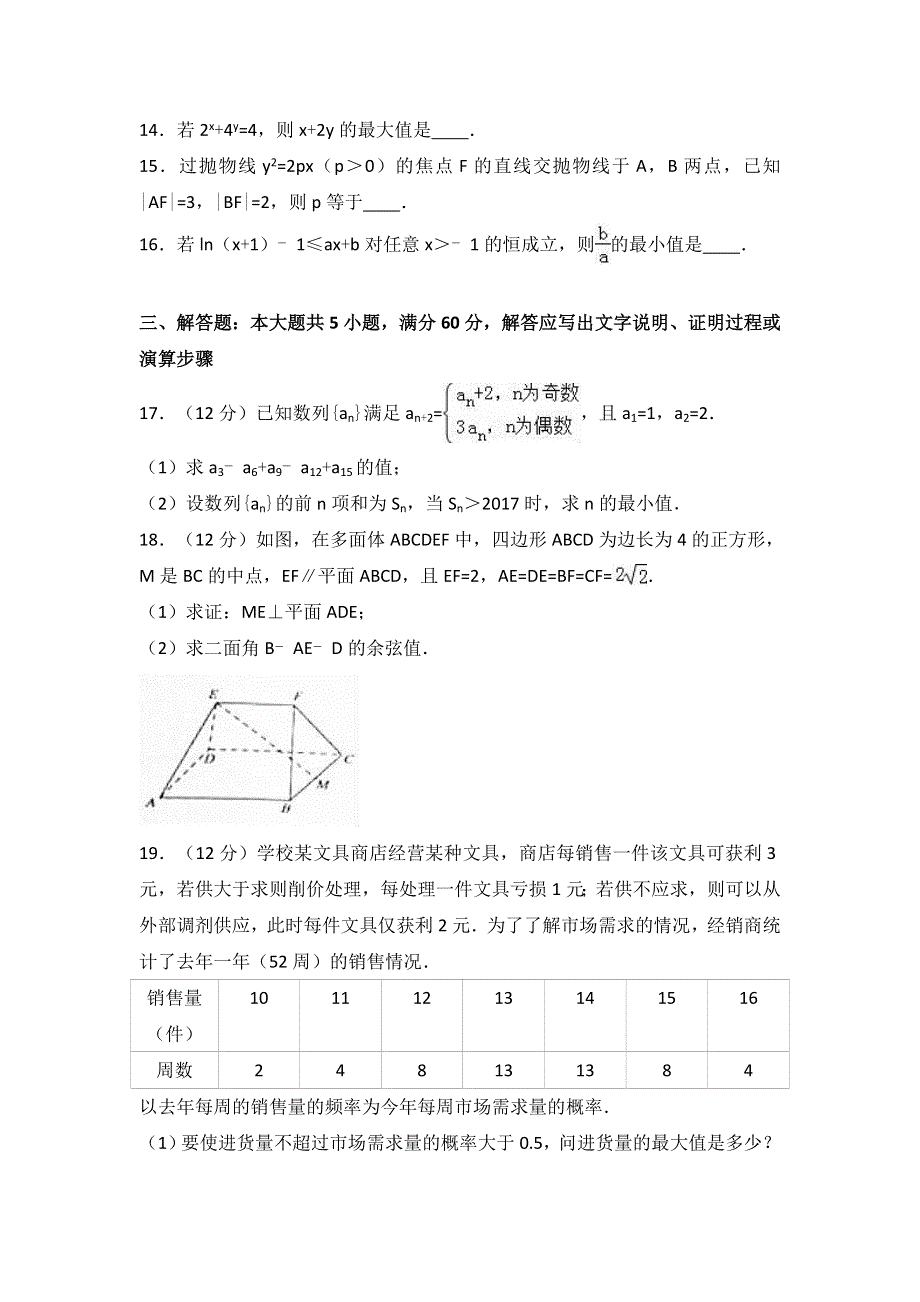 《解析》新疆乌鲁木齐市2017届高考数学二诊试卷（理科） WORD版含解析.doc_第3页